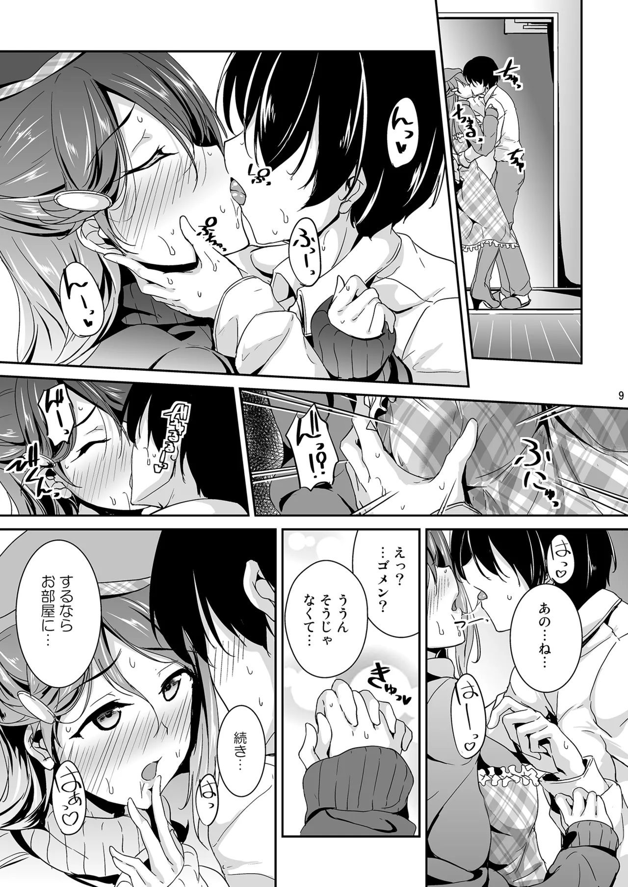 あぷりこっとはーと - page9
