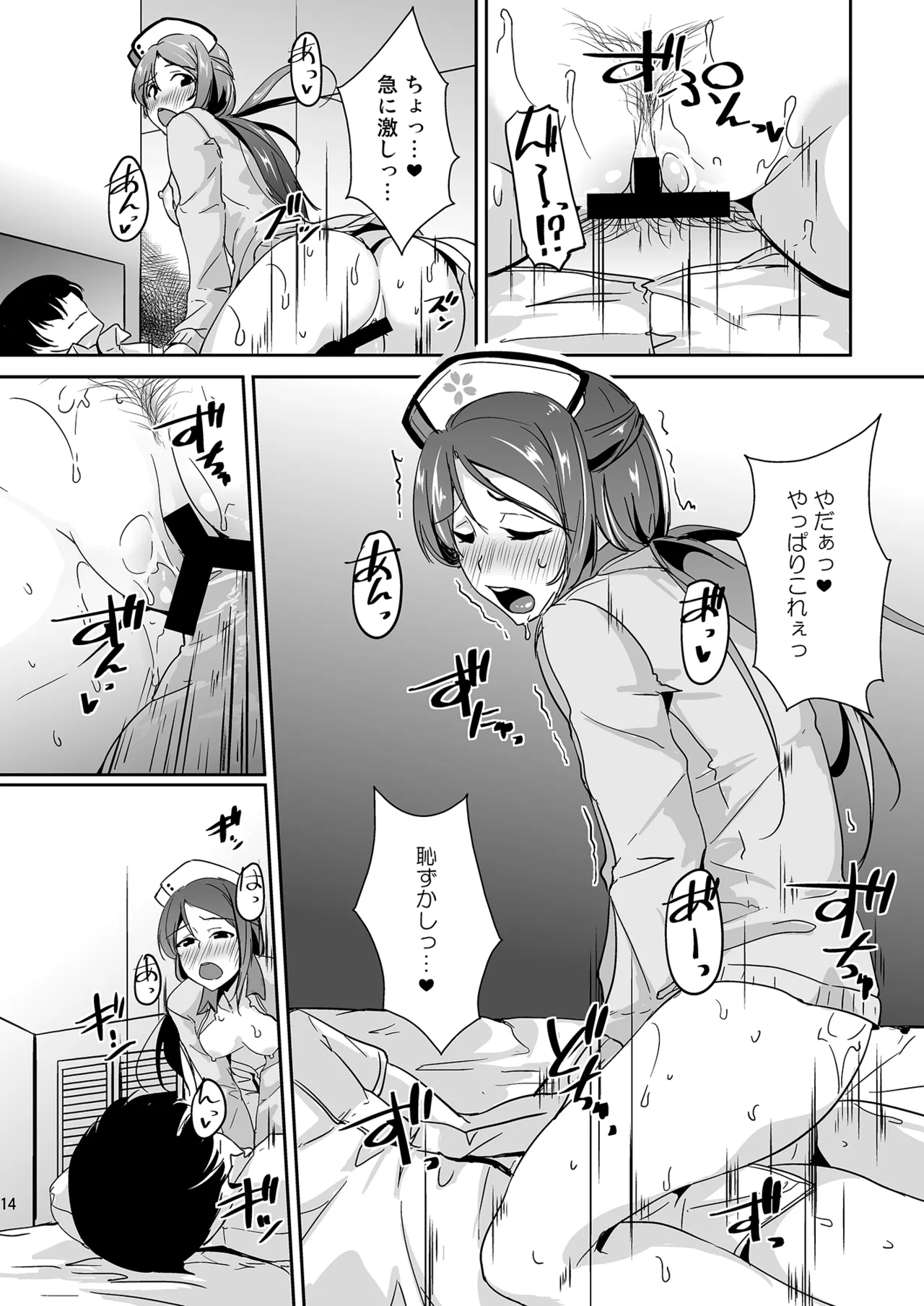 さくらうちナースコール - page14