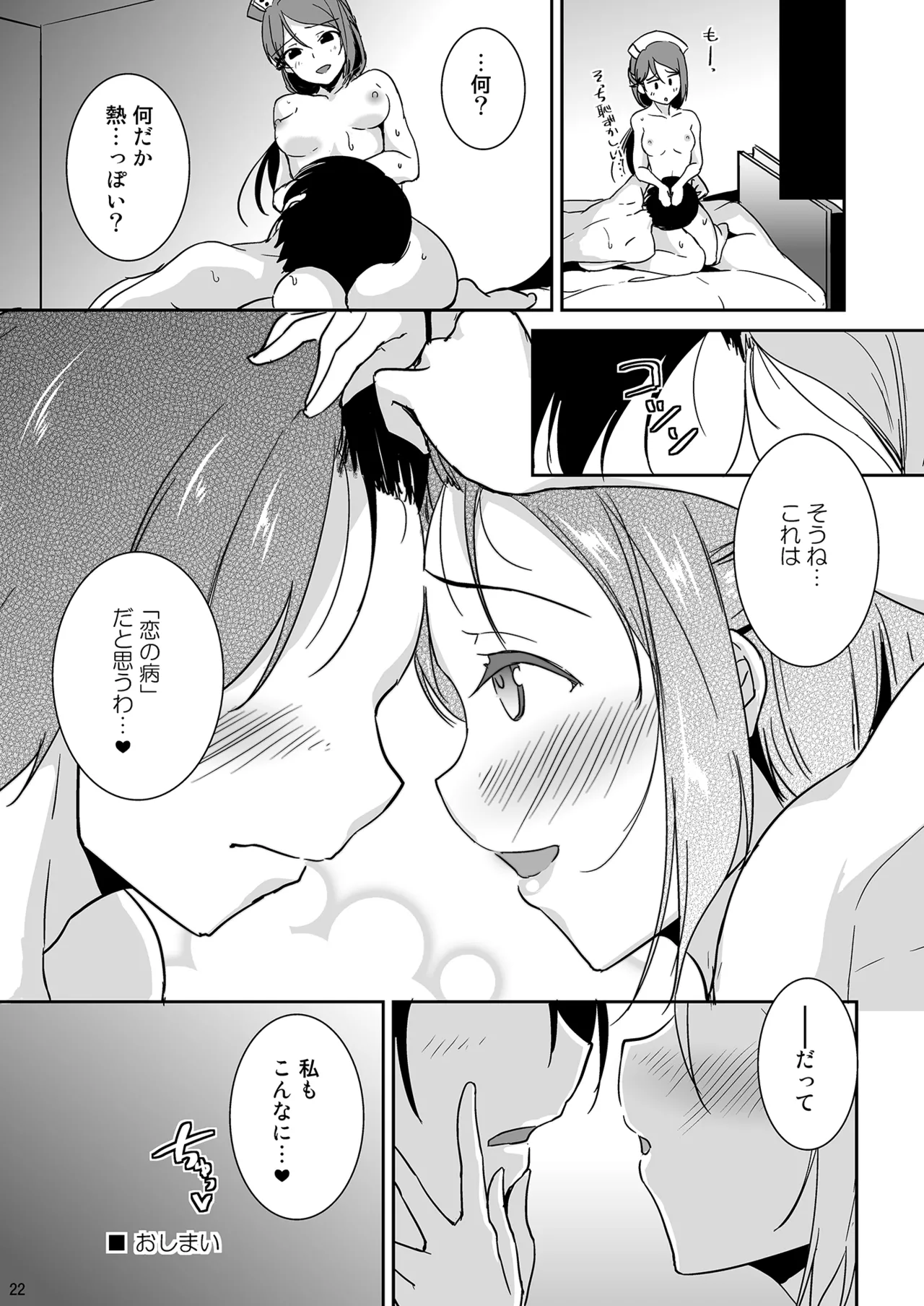 さくらうちナースコール - page22