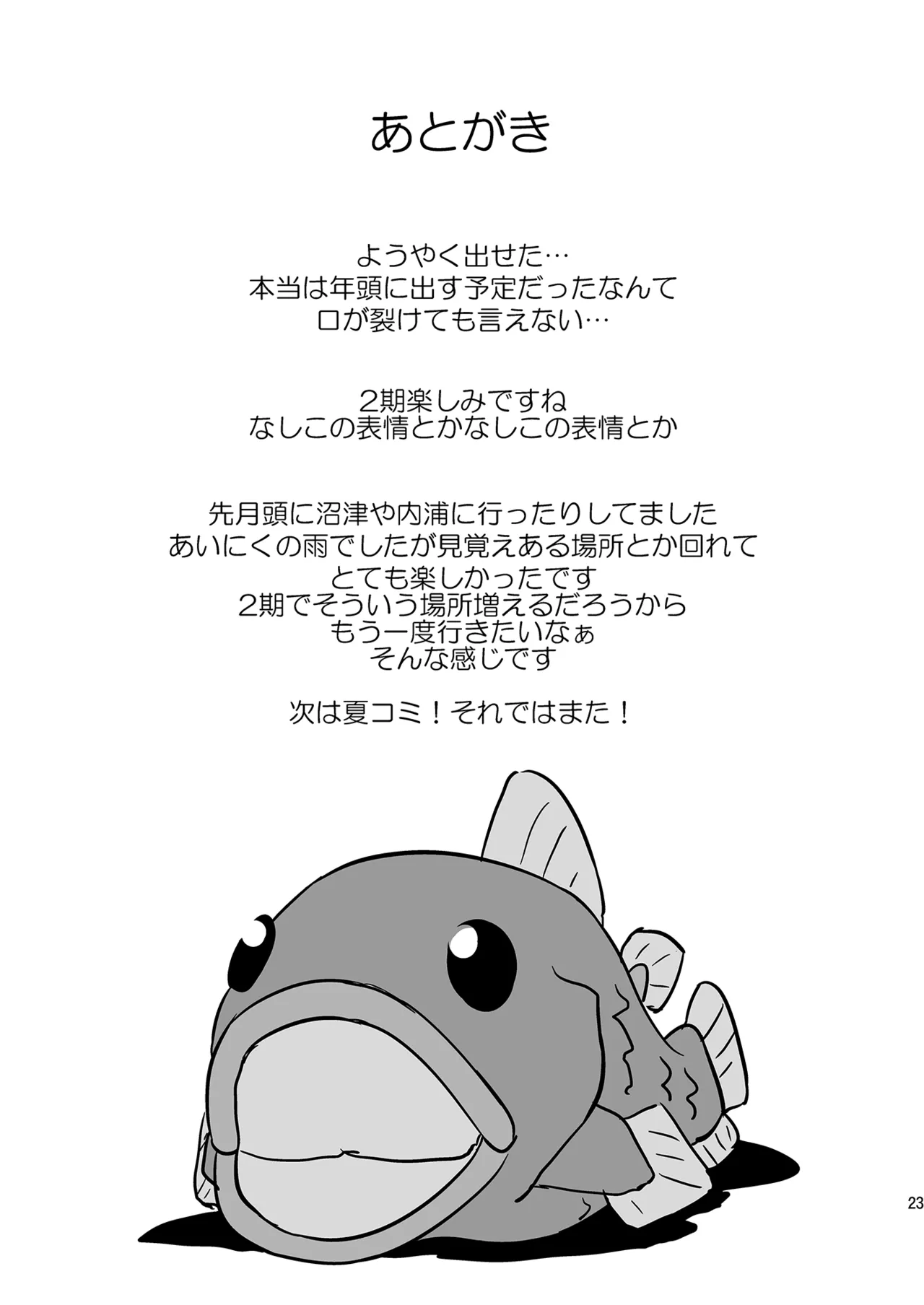 さくらうちナースコール - page23
