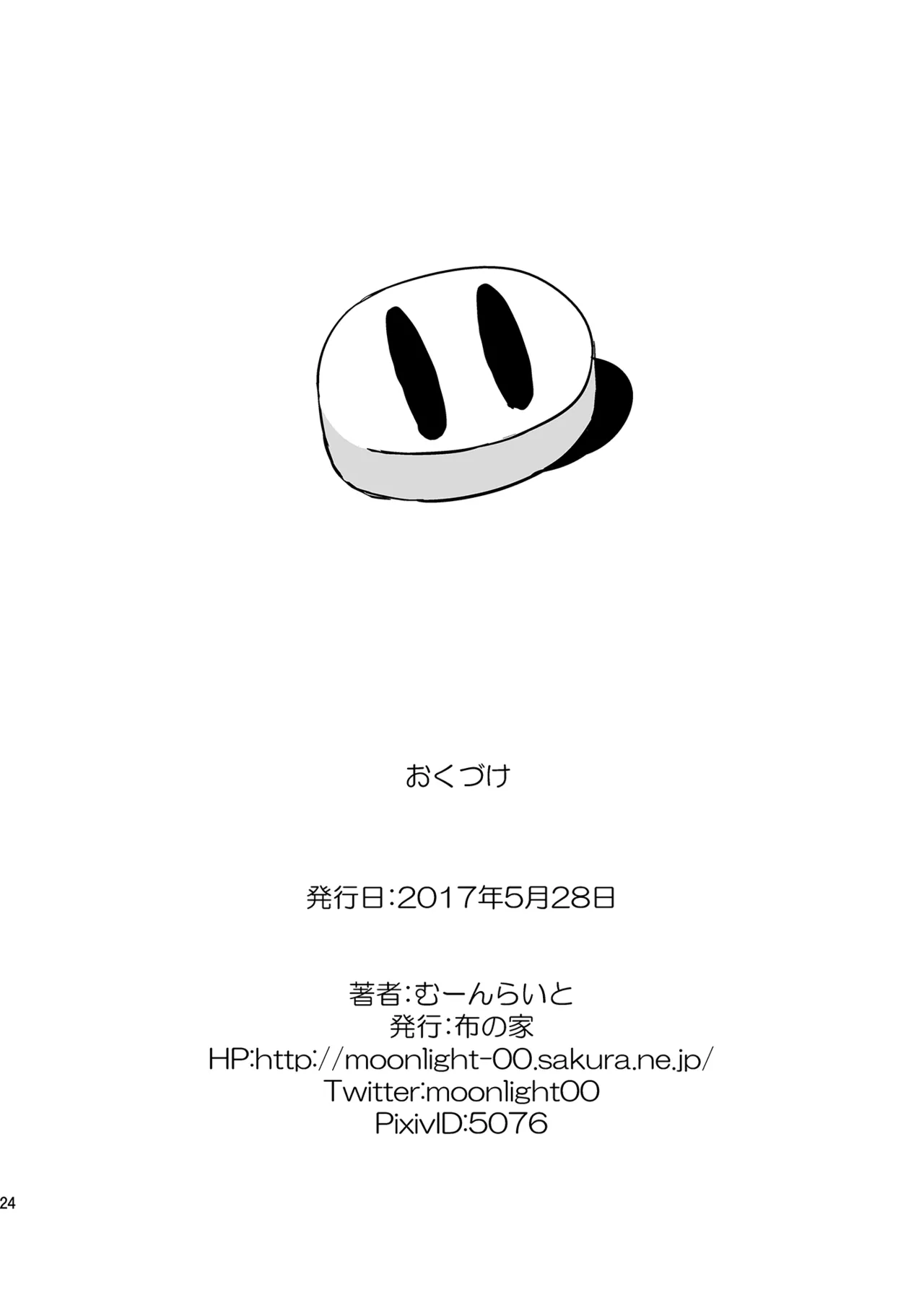 さくらうちナースコール - page24