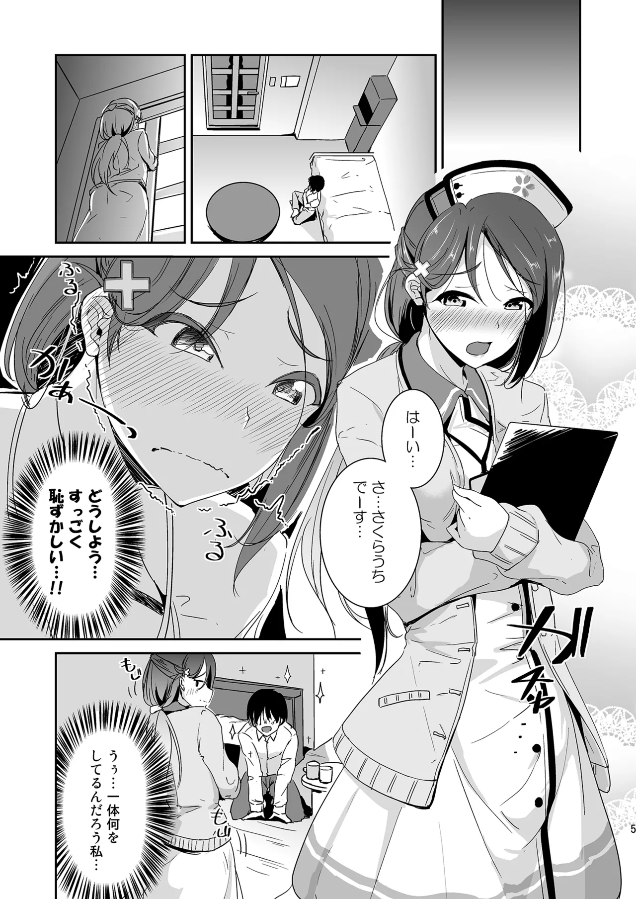 さくらうちナースコール - page5