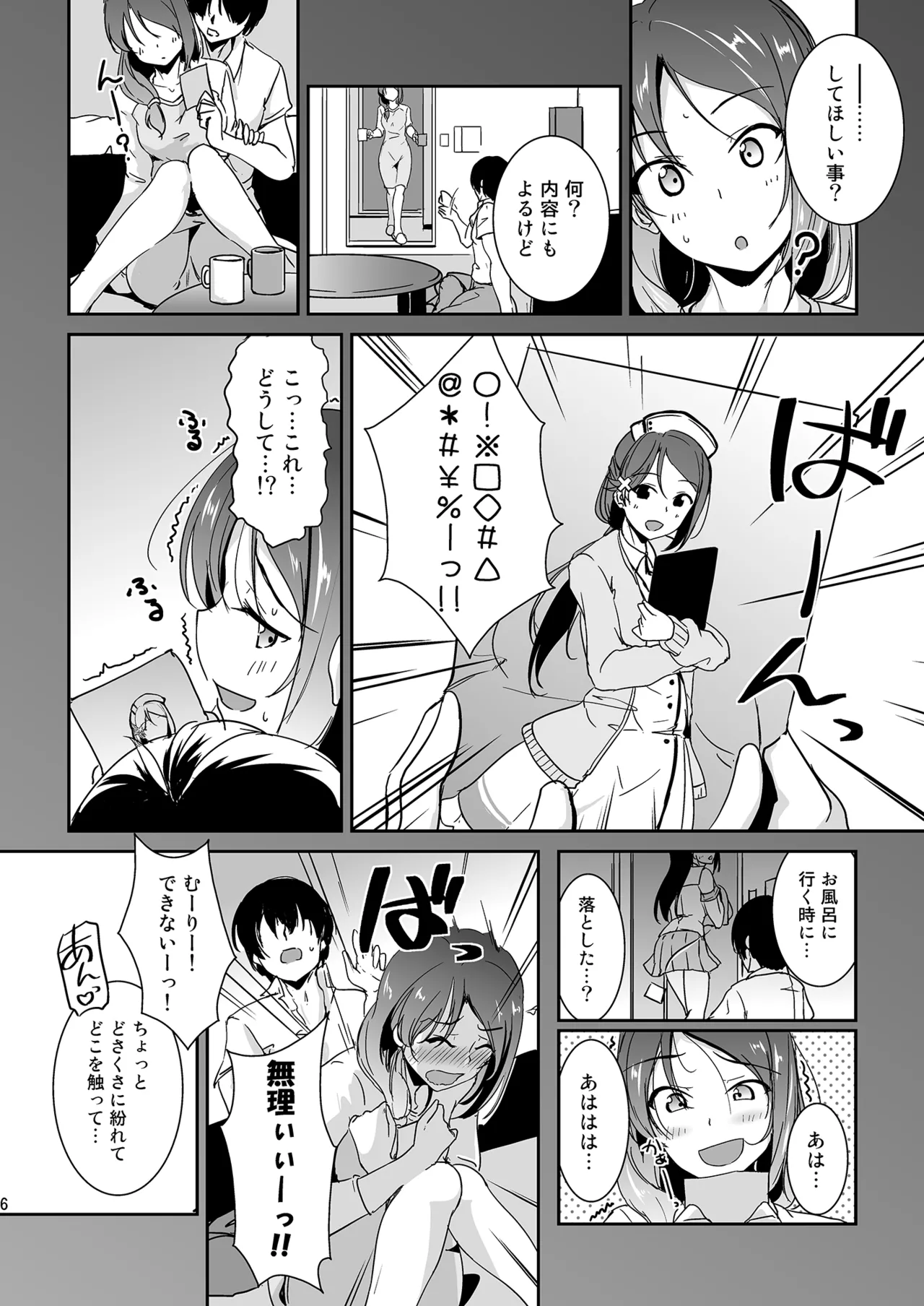 さくらうちナースコール - page6