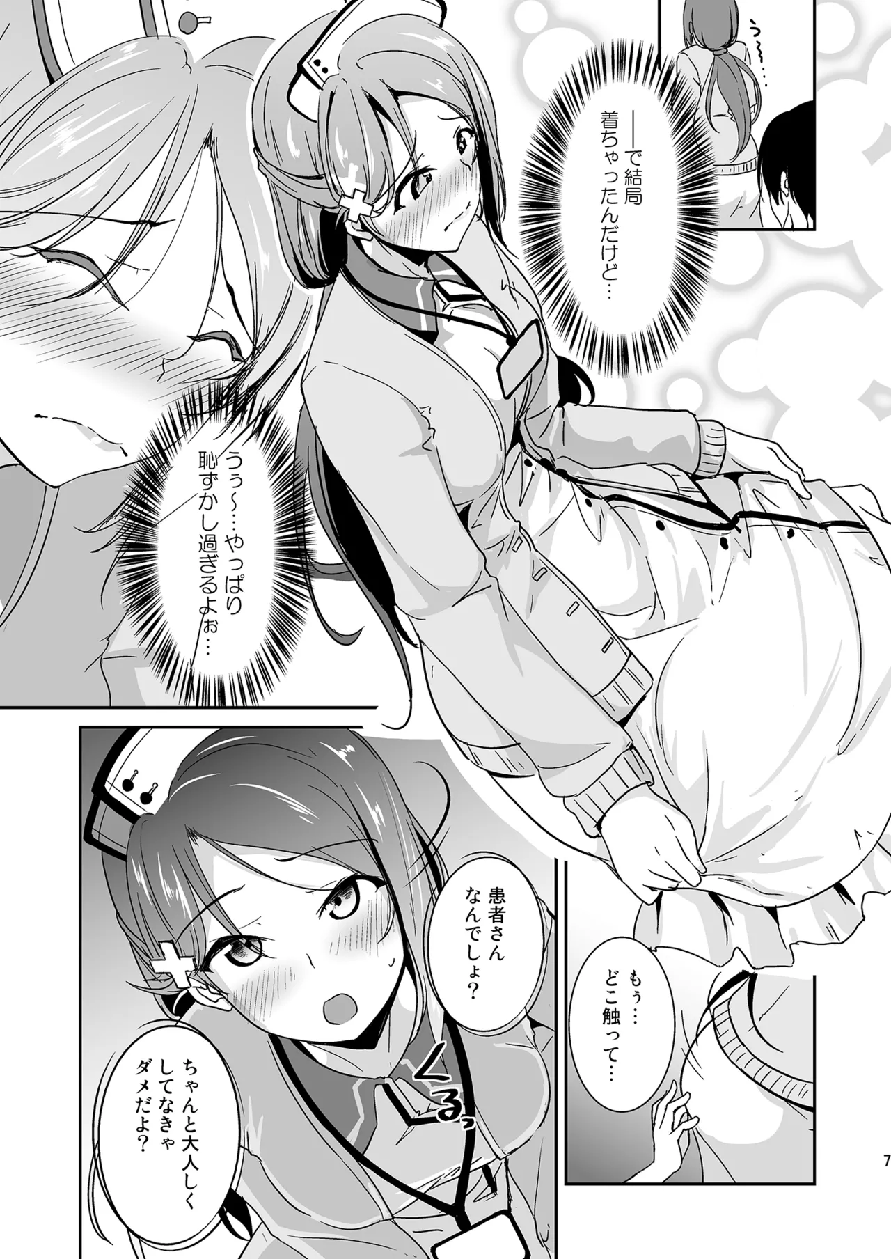 さくらうちナースコール - page7