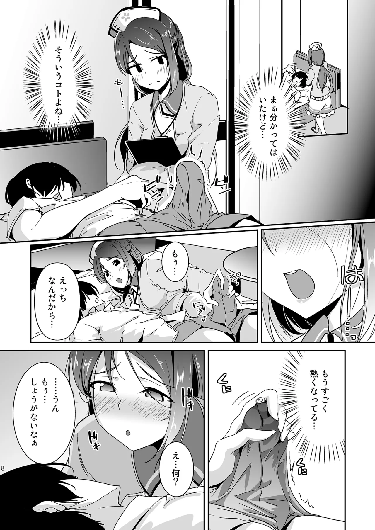 さくらうちナースコール - page8