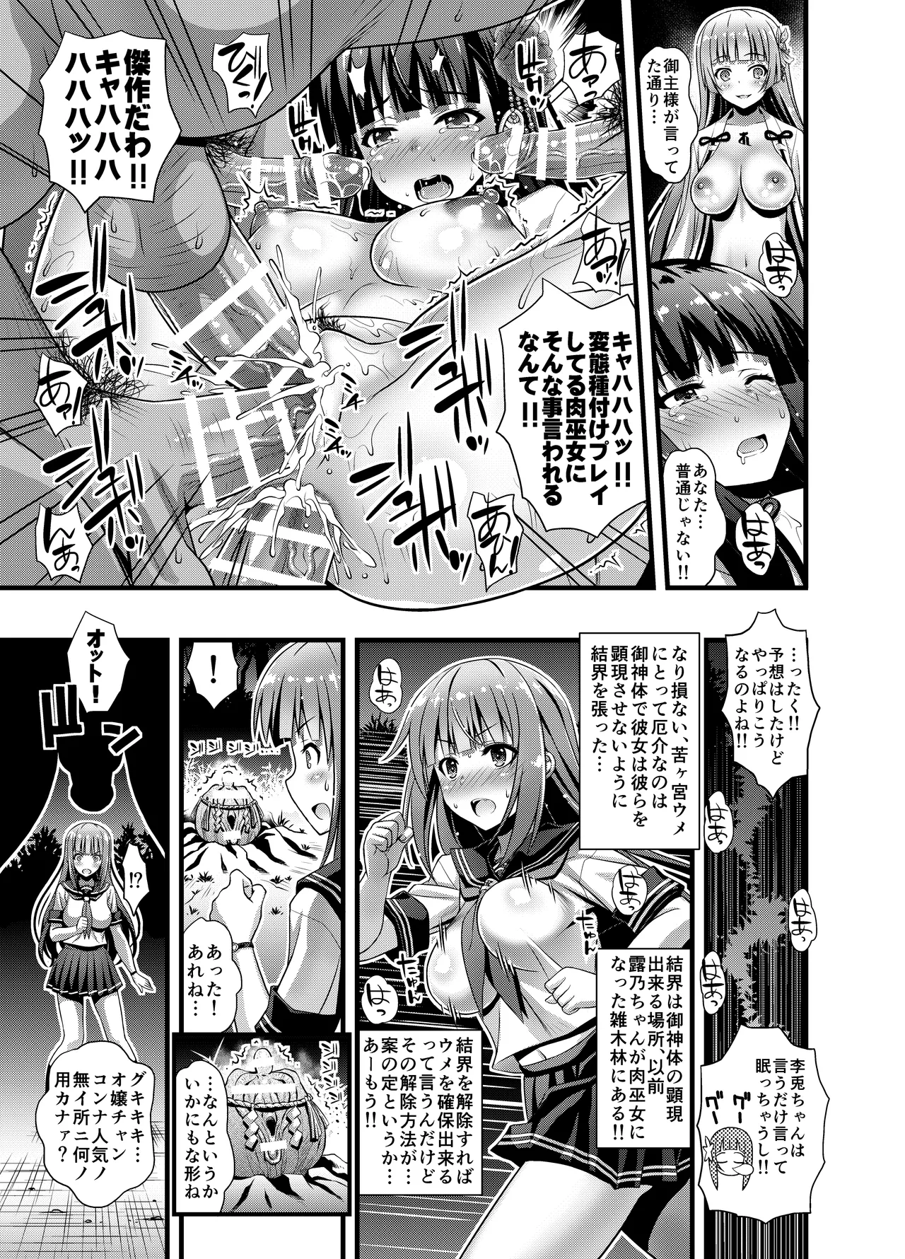 肉巫女の宴 壱～漆 総集編 - page101
