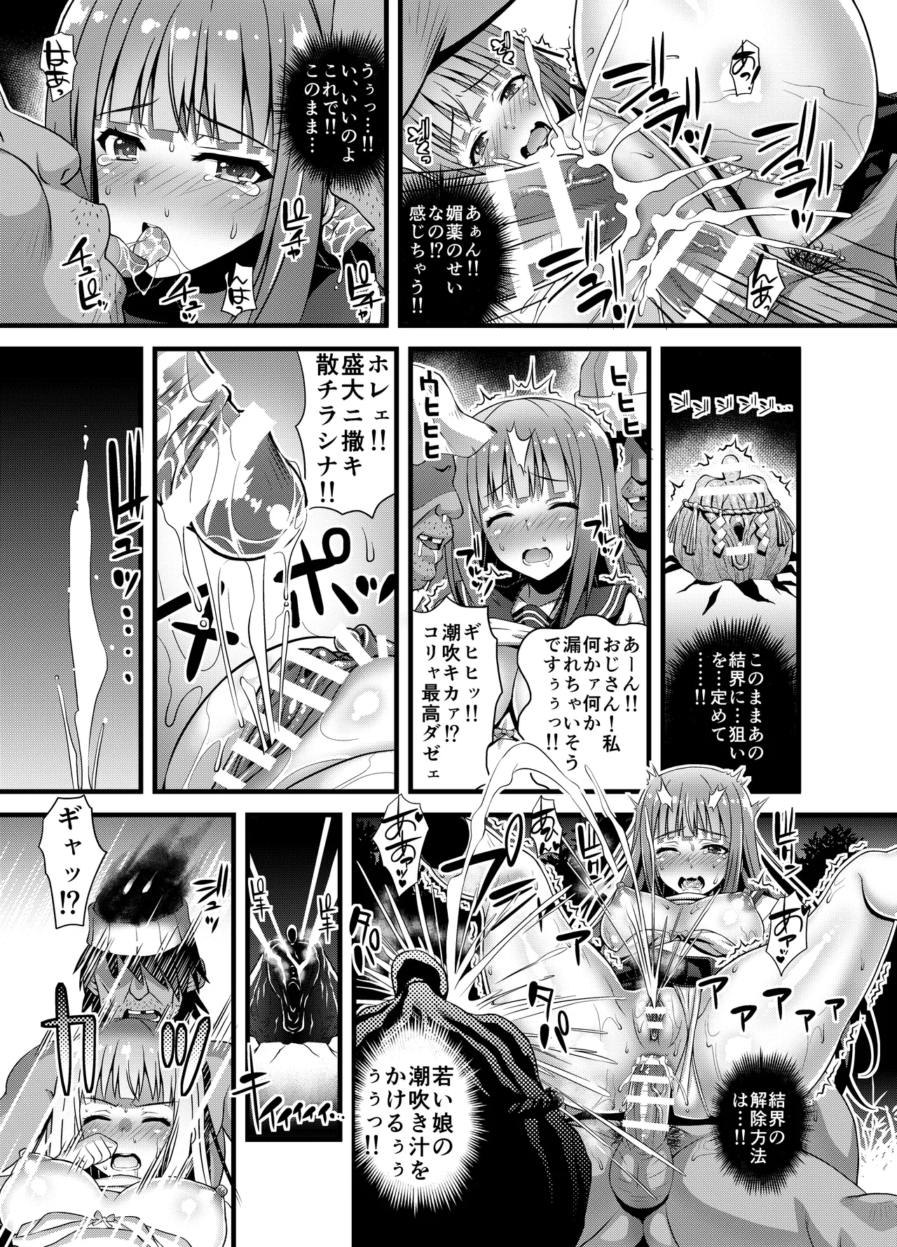 肉巫女の宴 壱～漆 総集編 - page103