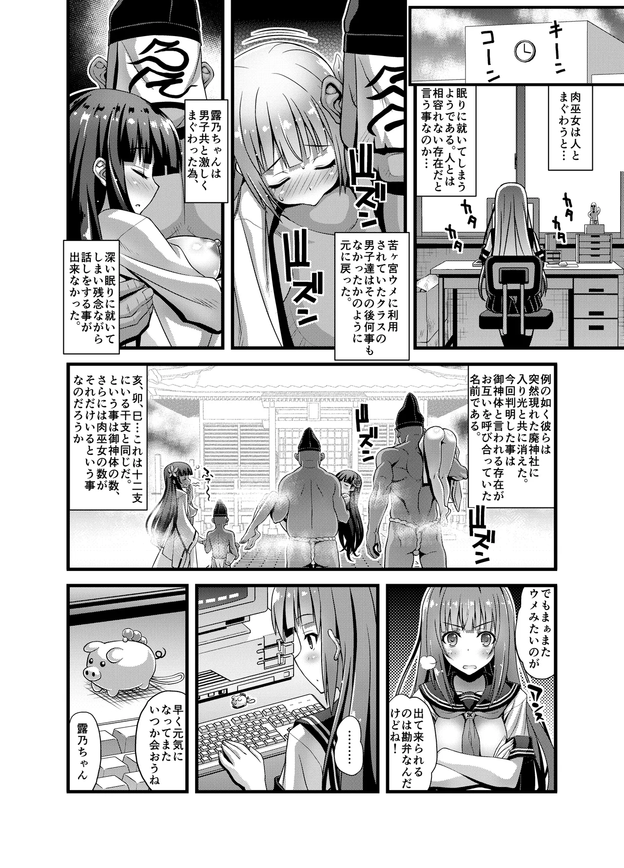 肉巫女の宴 壱～漆 総集編 - page110
