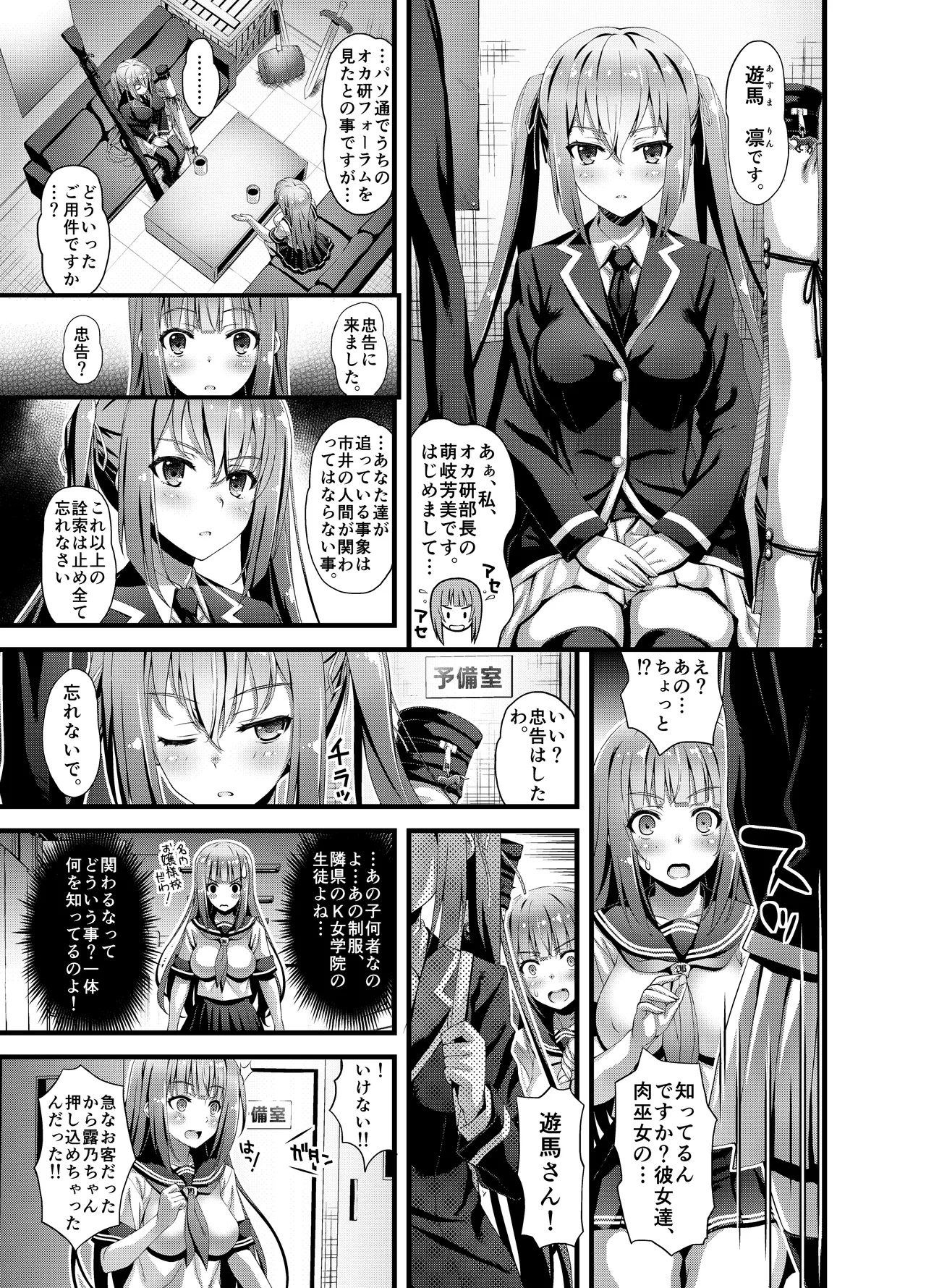 肉巫女の宴 壱～漆 総集編 - page115