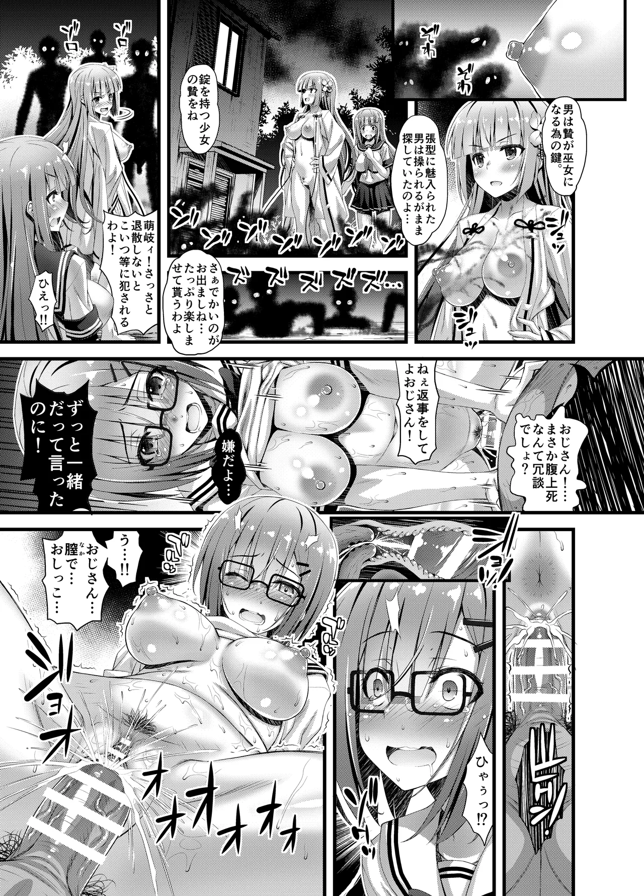 肉巫女の宴 壱～漆 総集編 - page123
