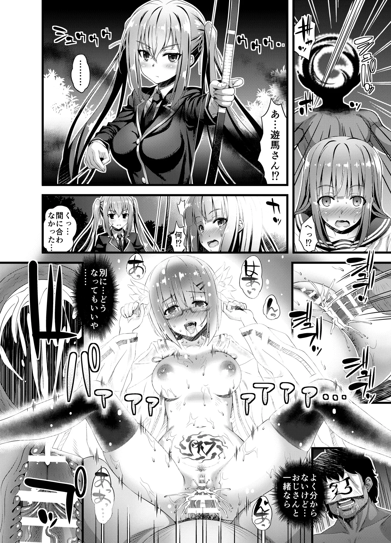 肉巫女の宴 壱～漆 総集編 - page130