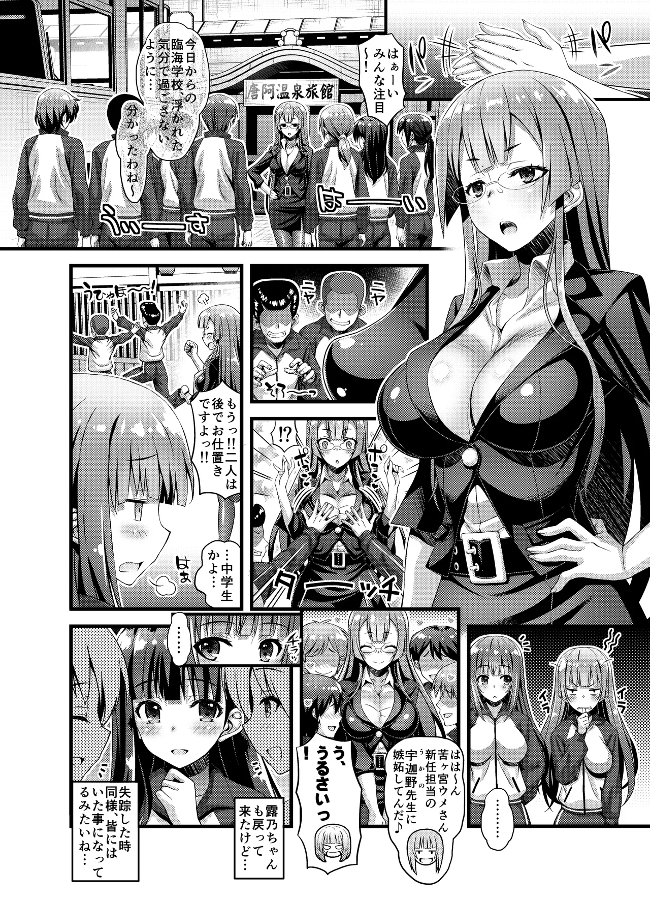 肉巫女の宴 壱～漆 総集編 - page136