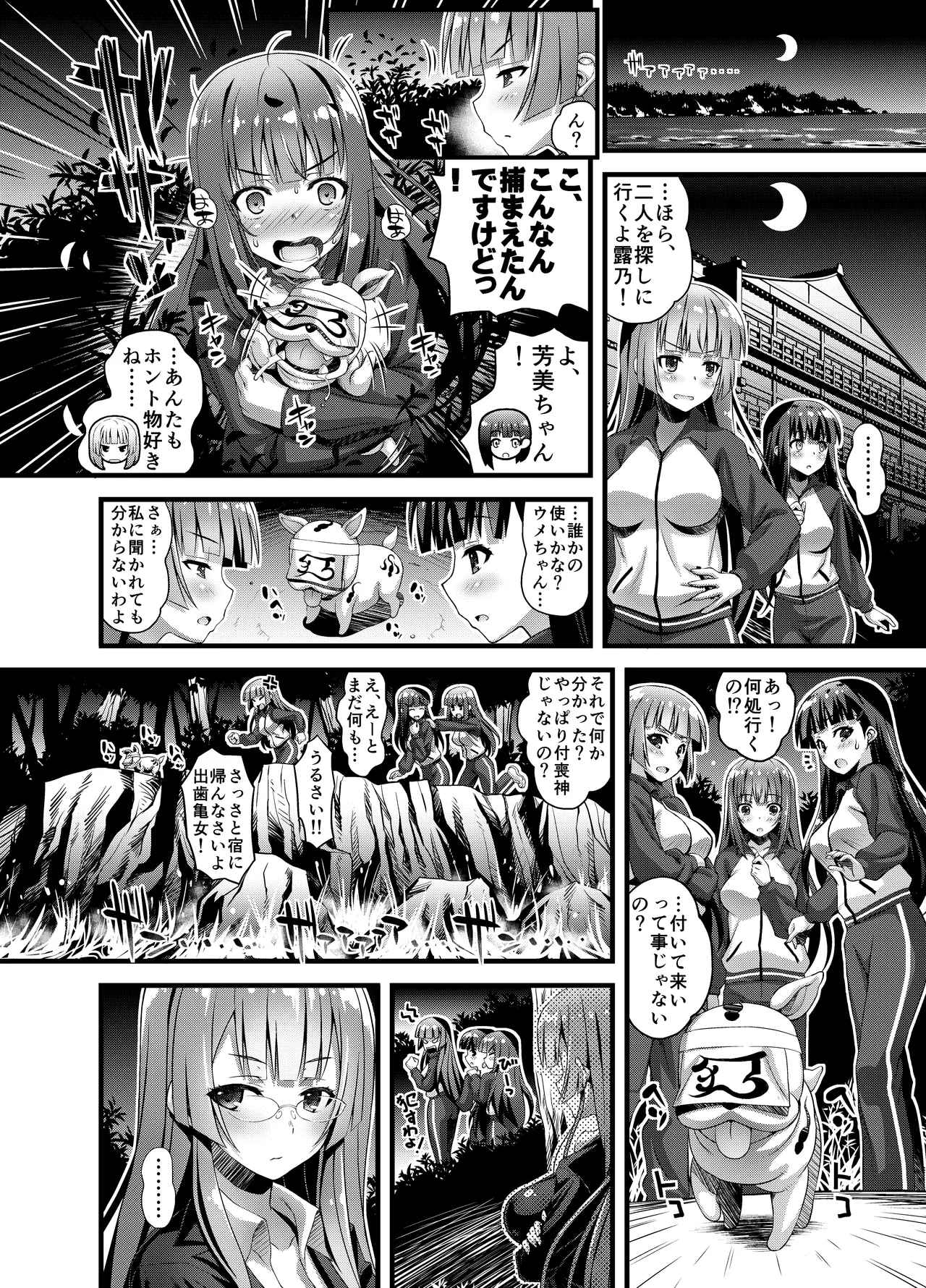 肉巫女の宴 壱～漆 総集編 - page138