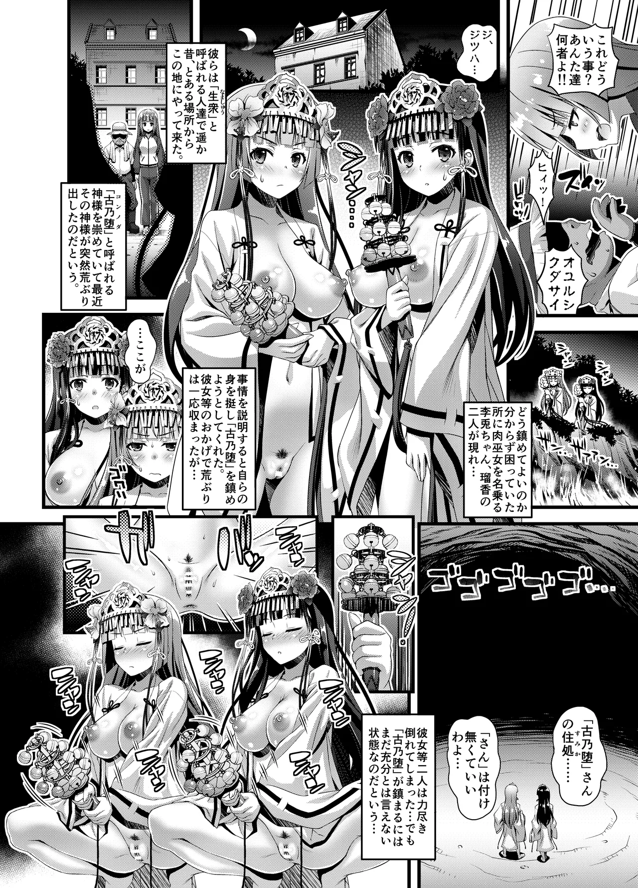肉巫女の宴 壱～漆 総集編 - page140