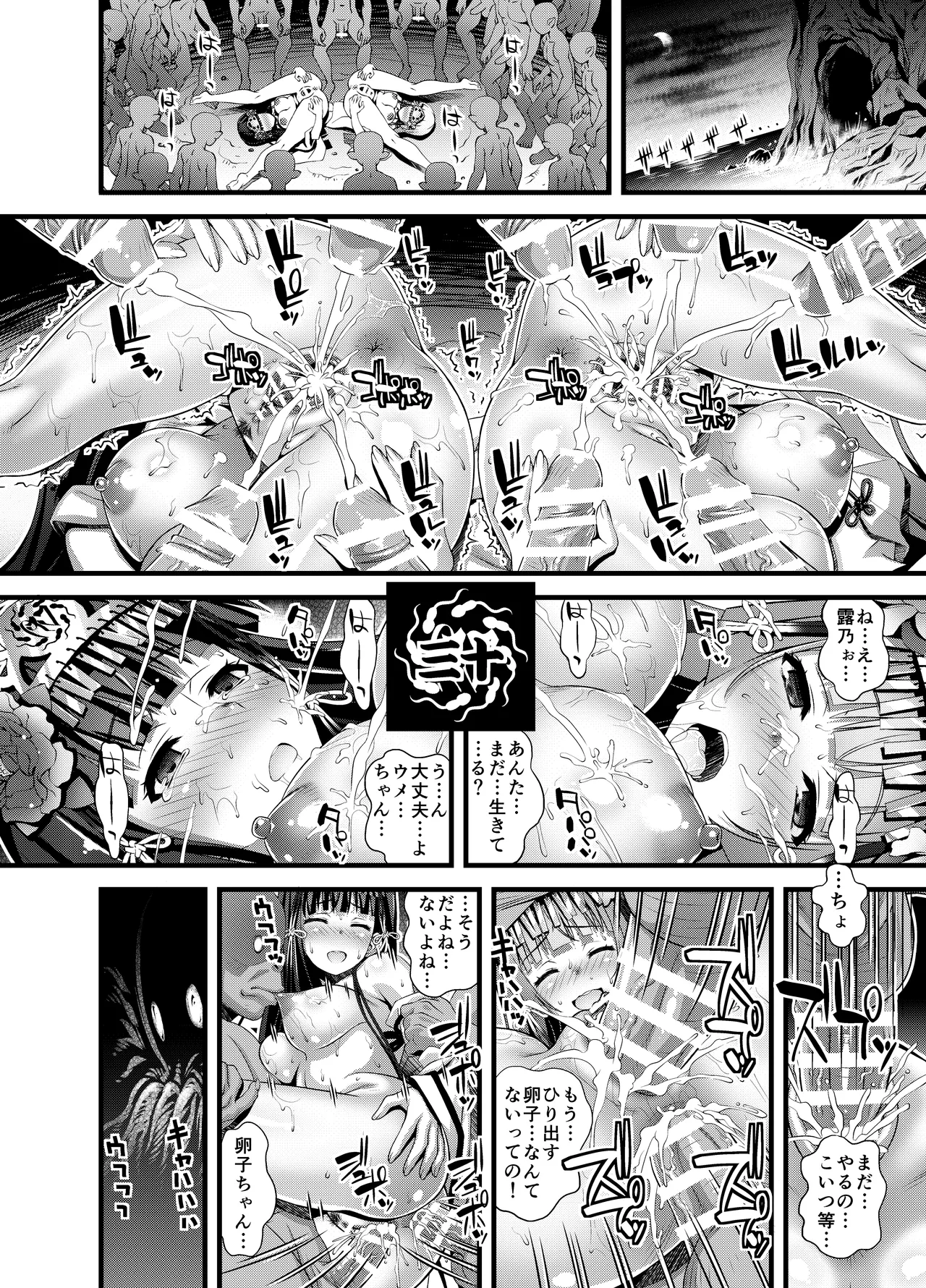 肉巫女の宴 壱～漆 総集編 - page148