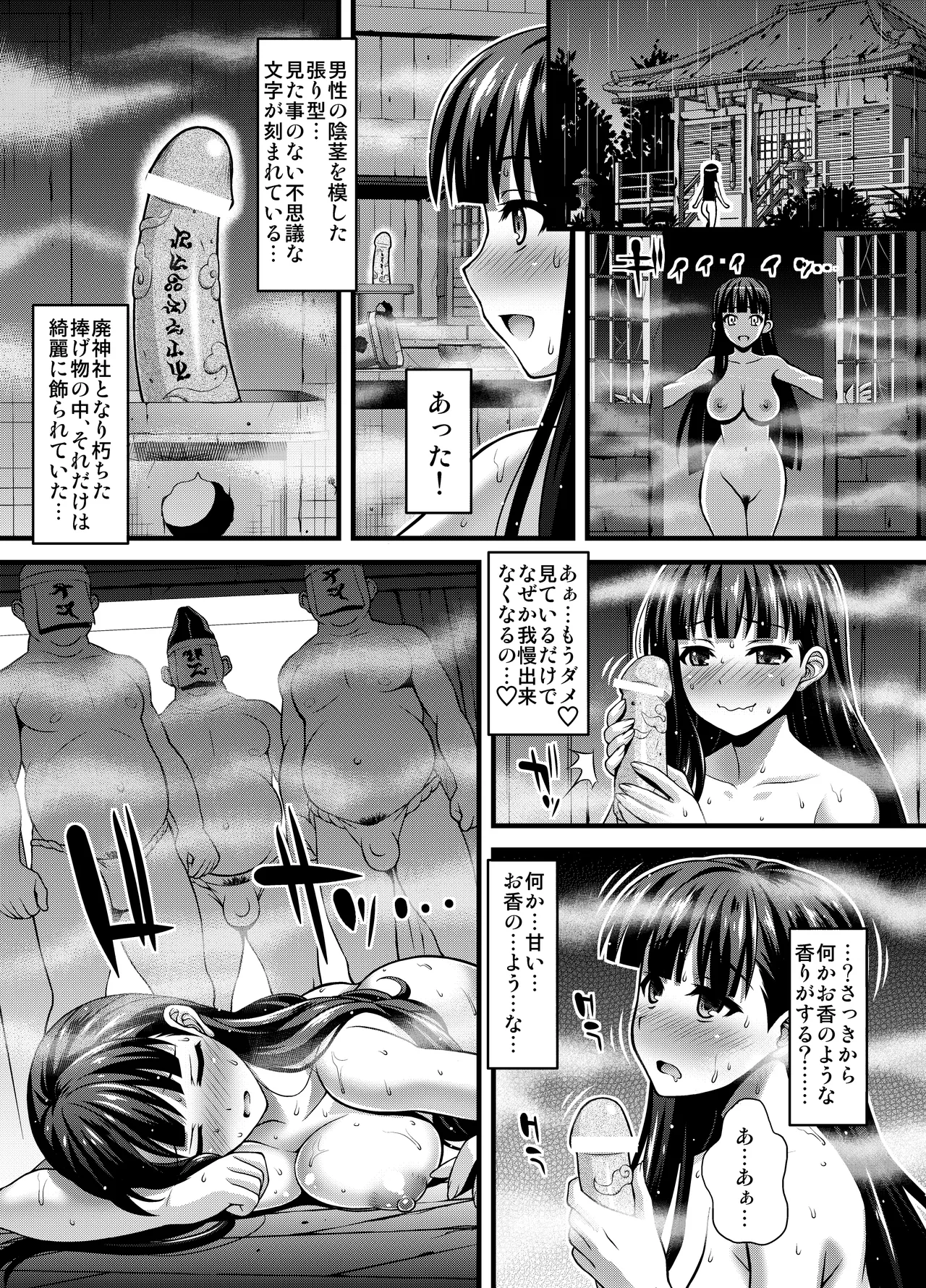 肉巫女の宴 壱～漆 総集編 - page15