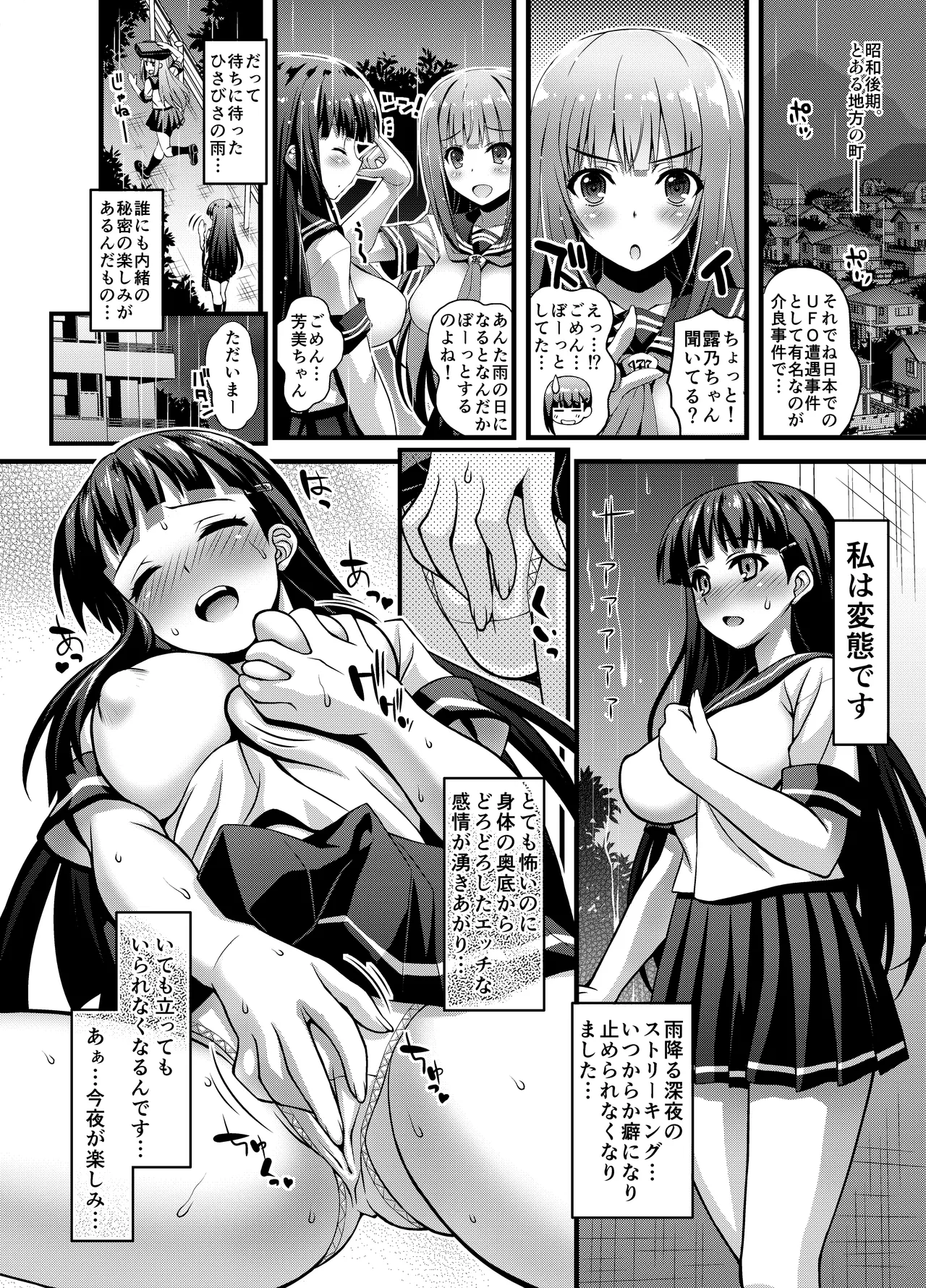 肉巫女の宴 壱～漆 総集編 - page165