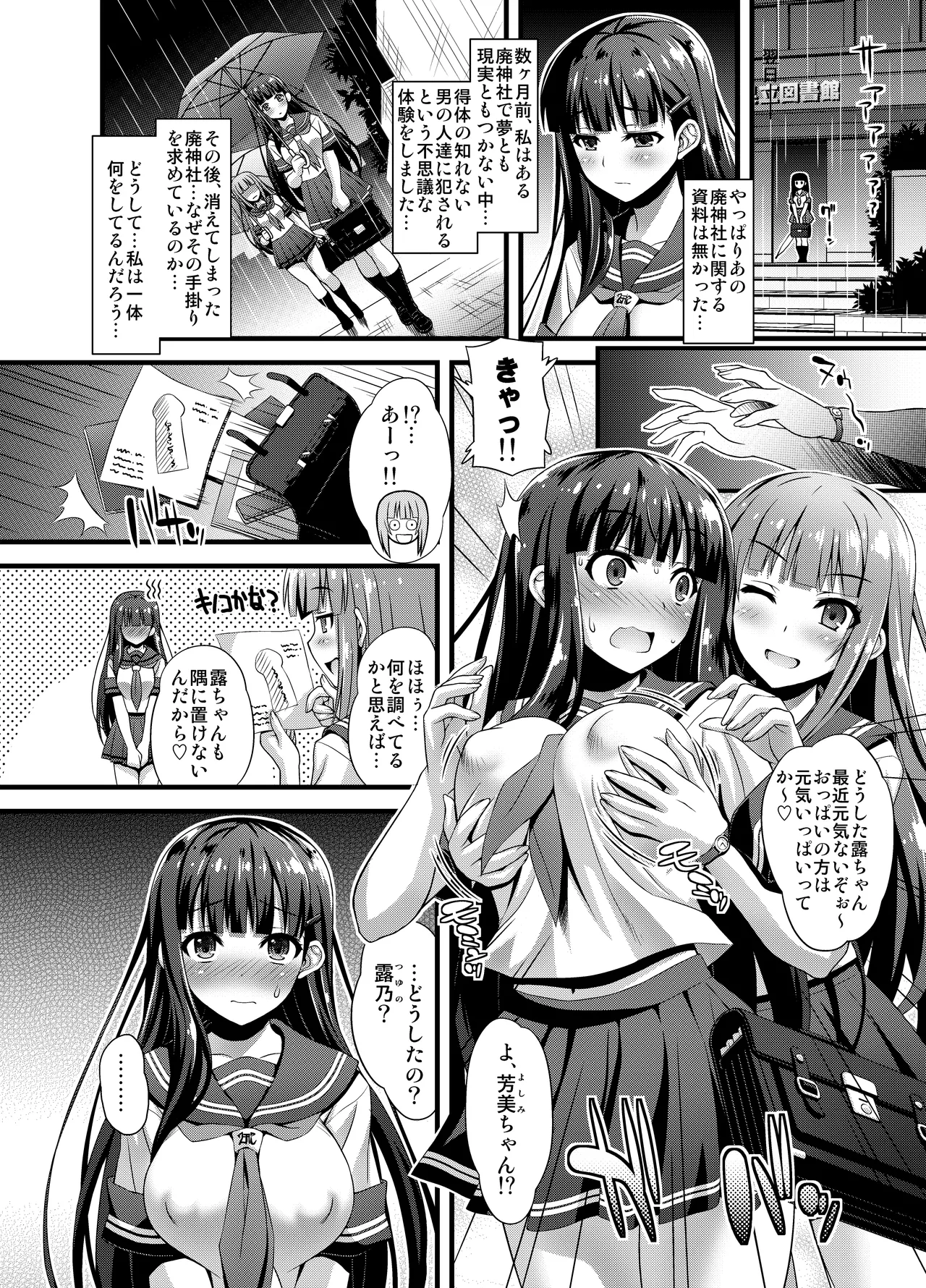 肉巫女の宴 壱～漆 総集編 - page183