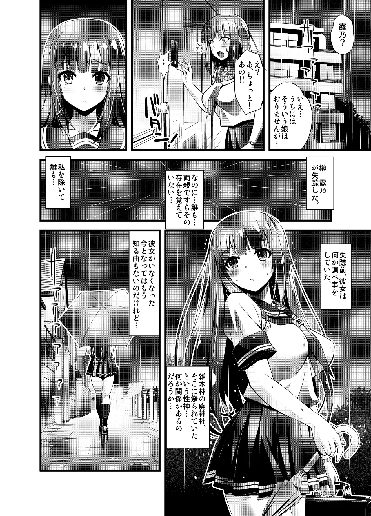 肉巫女の宴 壱～漆 総集編 - page201