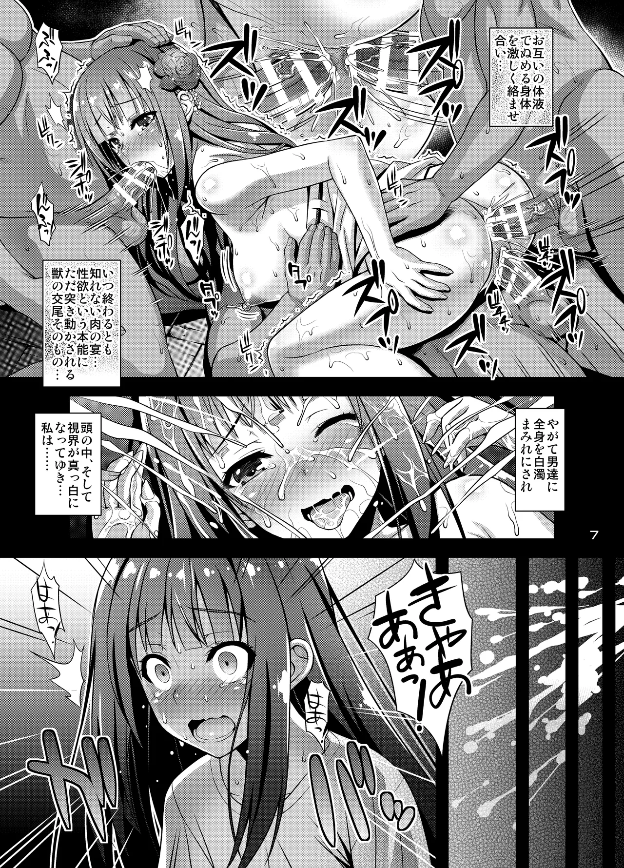 肉巫女の宴 壱～漆 総集編 - page208
