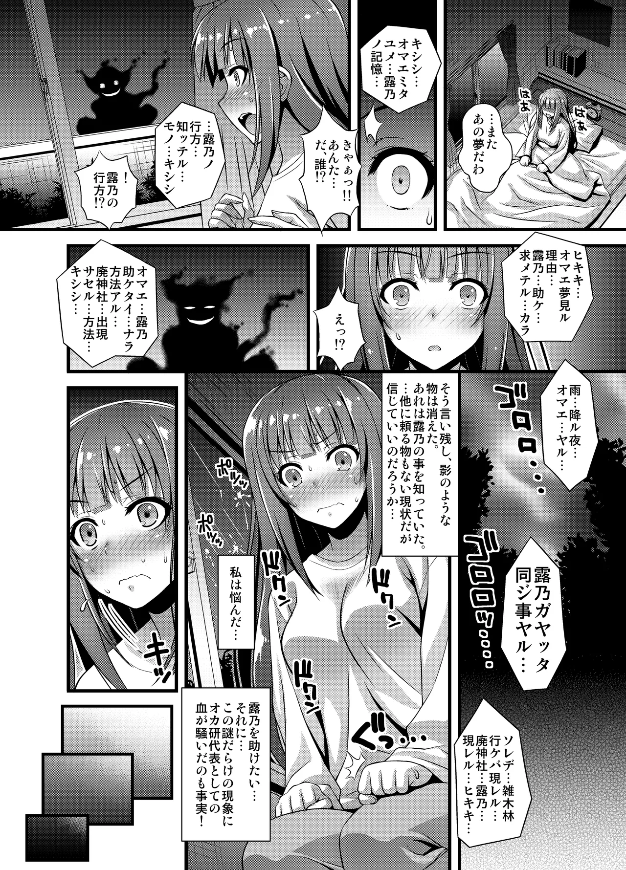 肉巫女の宴 壱～漆 総集編 - page209
