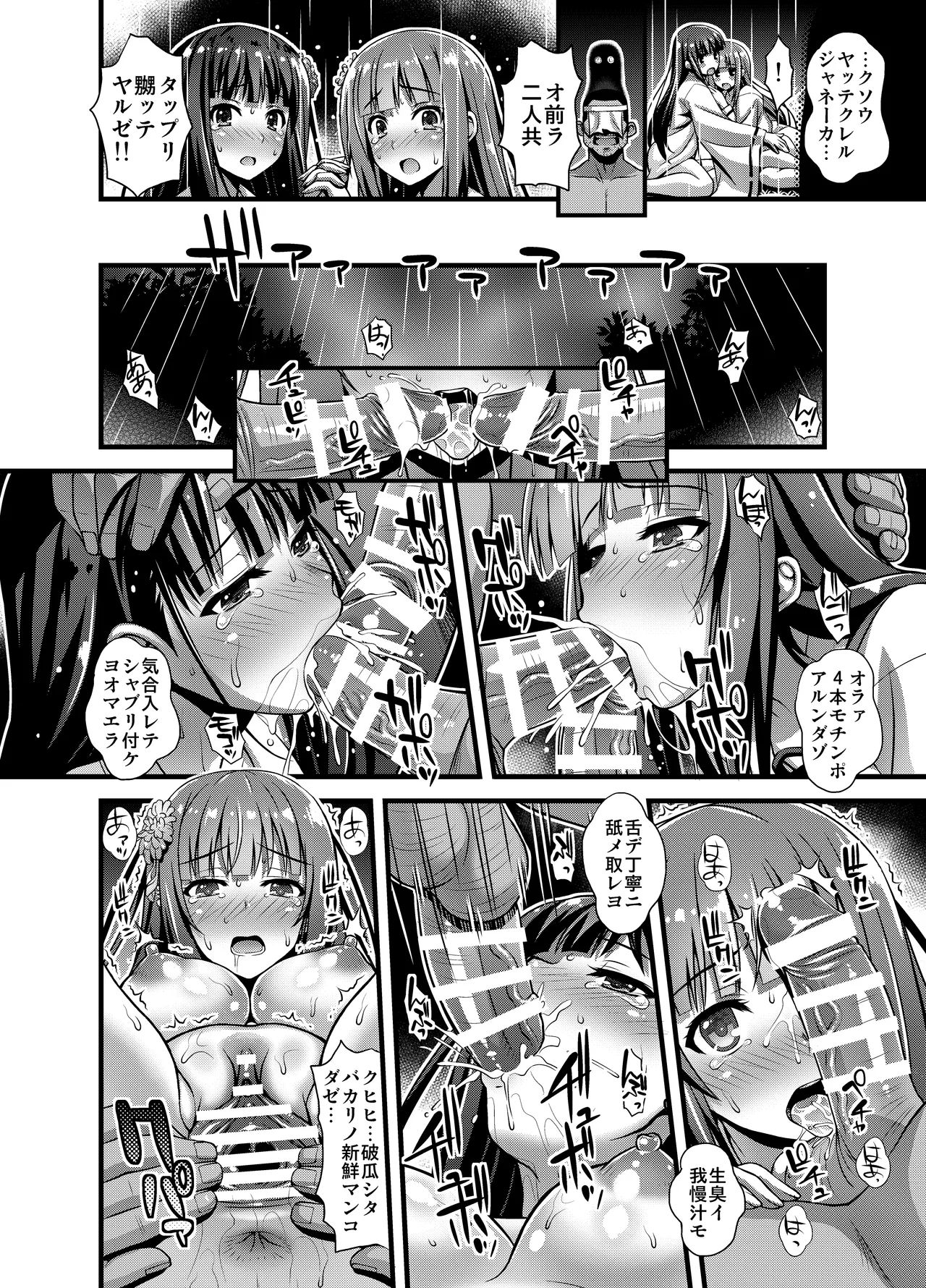 肉巫女の宴 壱～漆 総集編 - page217