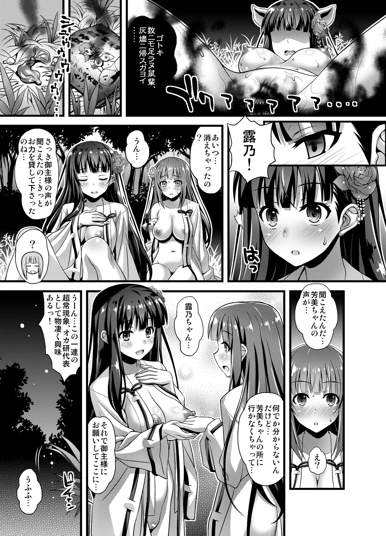 肉巫女の宴 壱～漆 総集編 - page226