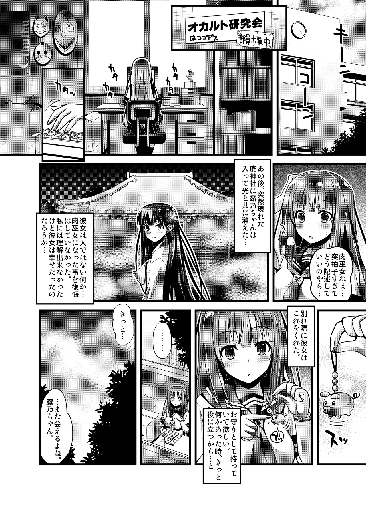 肉巫女の宴 壱～漆 総集編 - page227