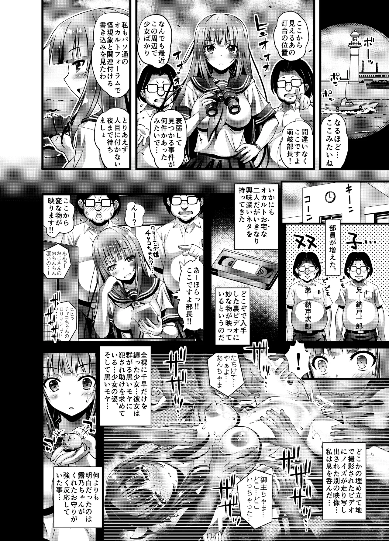 肉巫女の宴 壱～漆 総集編 - page233