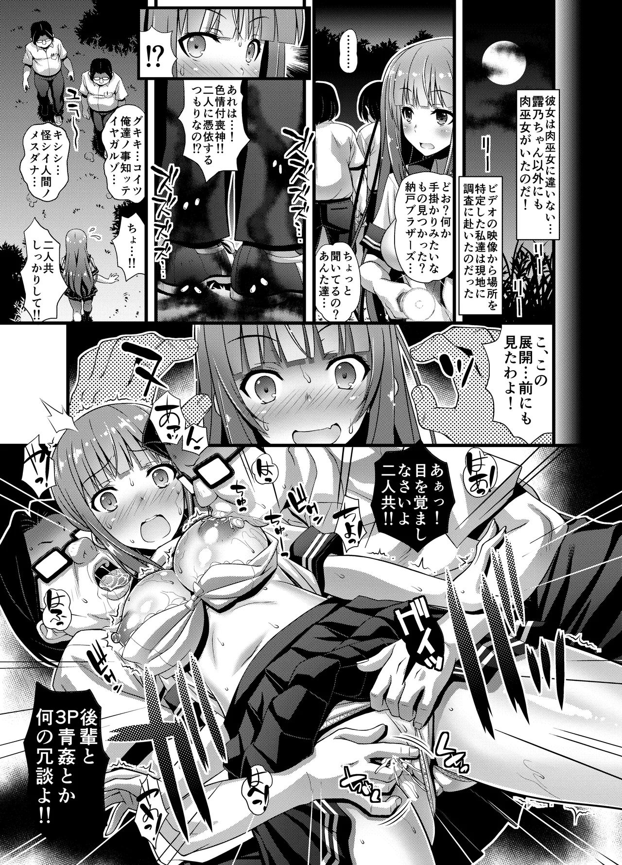 肉巫女の宴 壱～漆 総集編 - page234