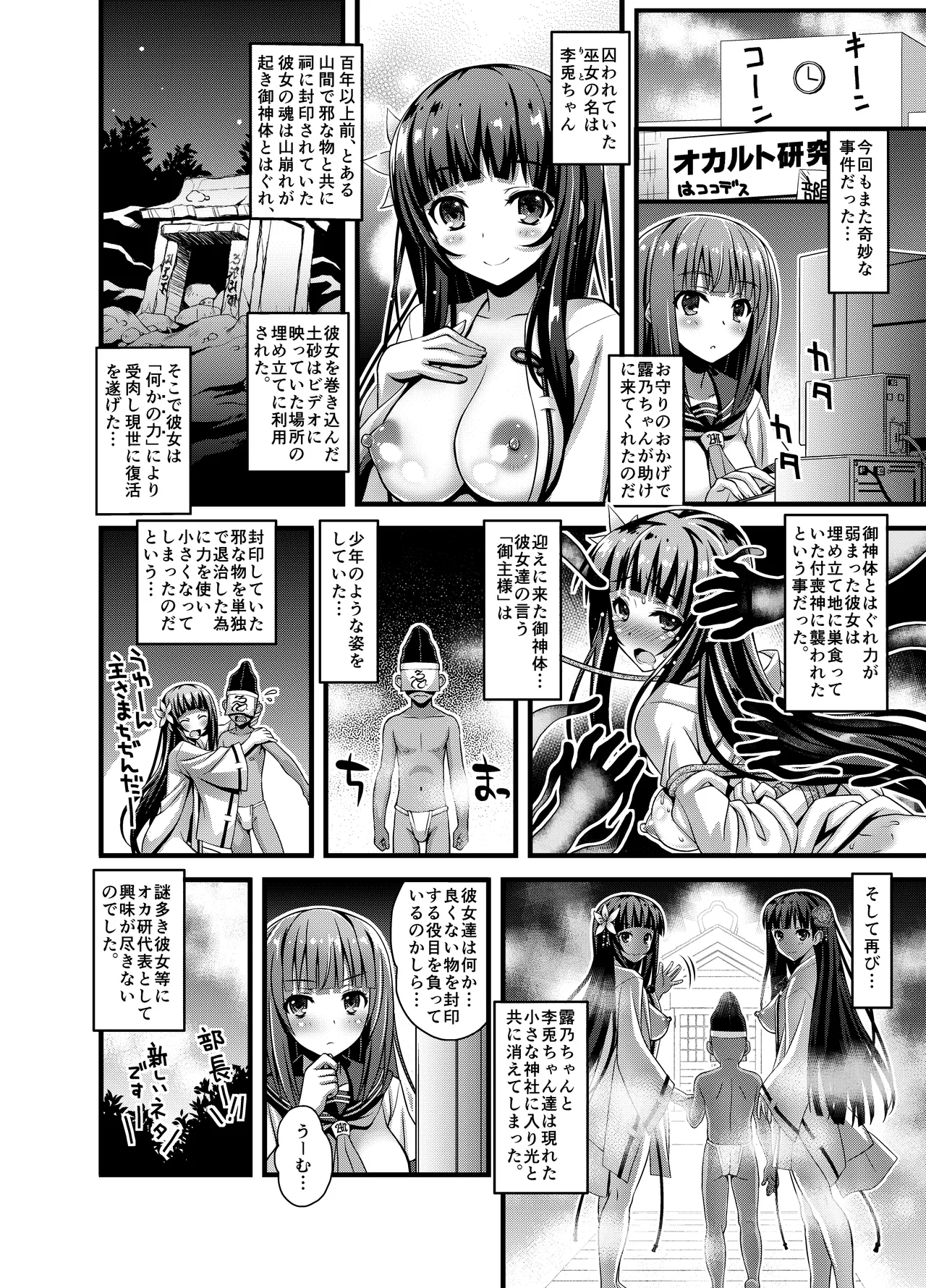 肉巫女の宴 壱～漆 総集編 - page245