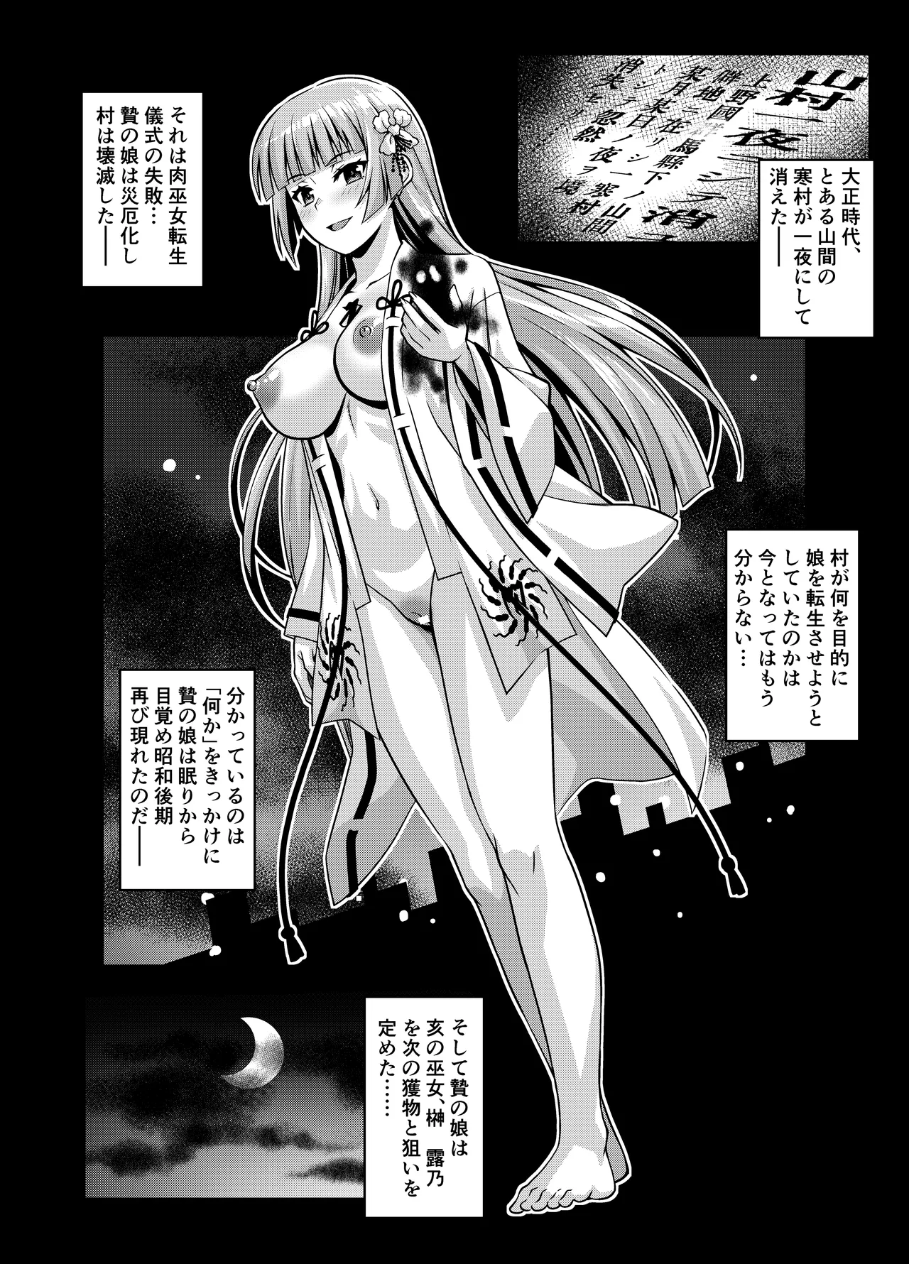 肉巫女の宴 壱～漆 総集編 - page247