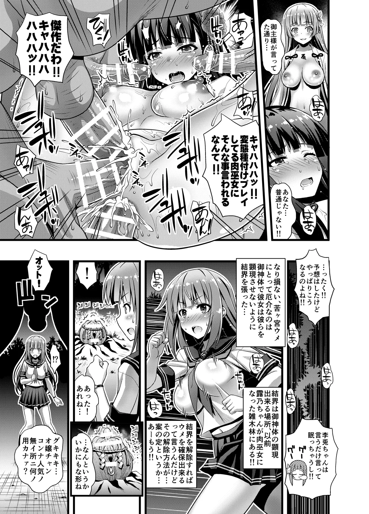 肉巫女の宴 壱～漆 総集編 - page256