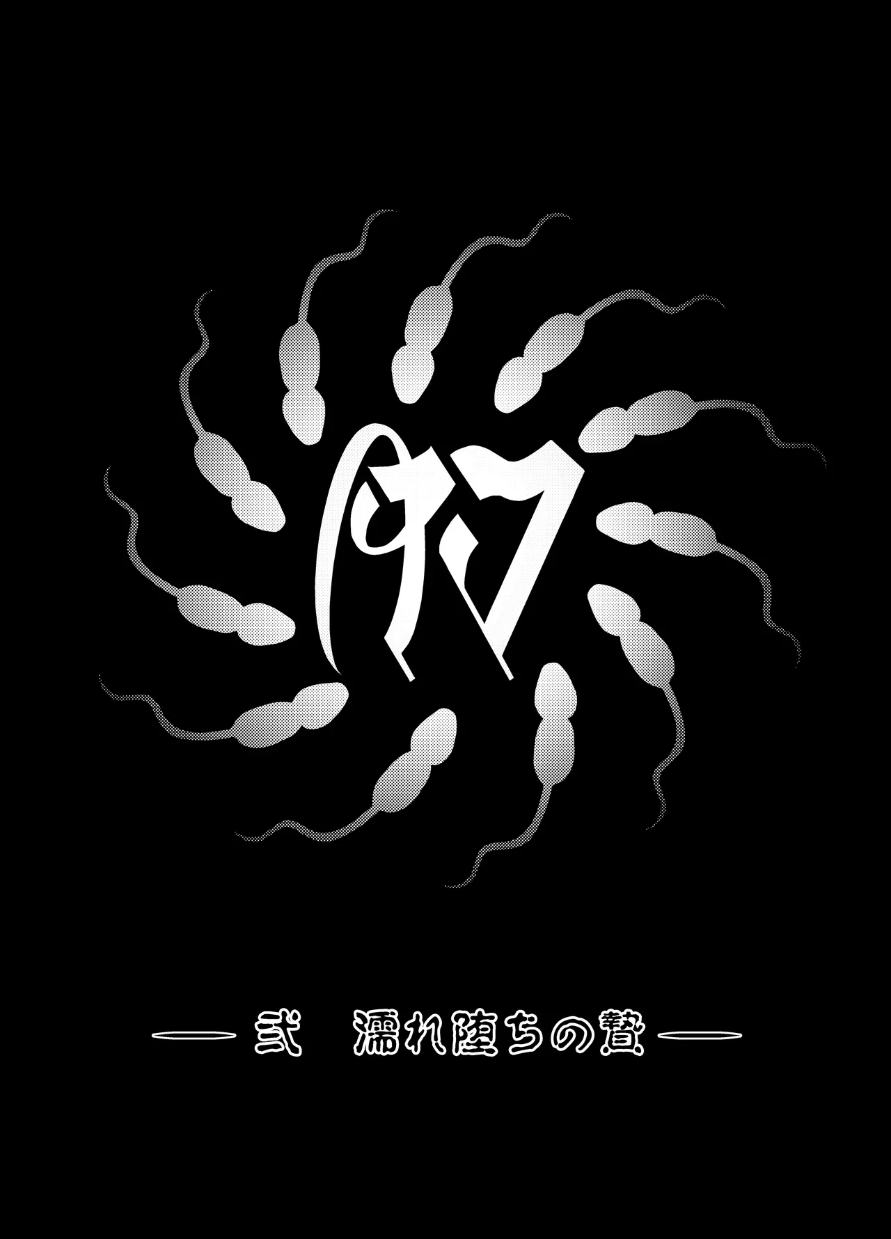 肉巫女の宴 壱～漆 総集編 - page26