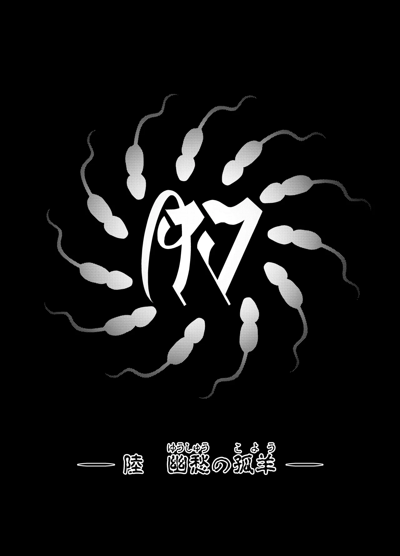 肉巫女の宴 壱～漆 総集編 - page267