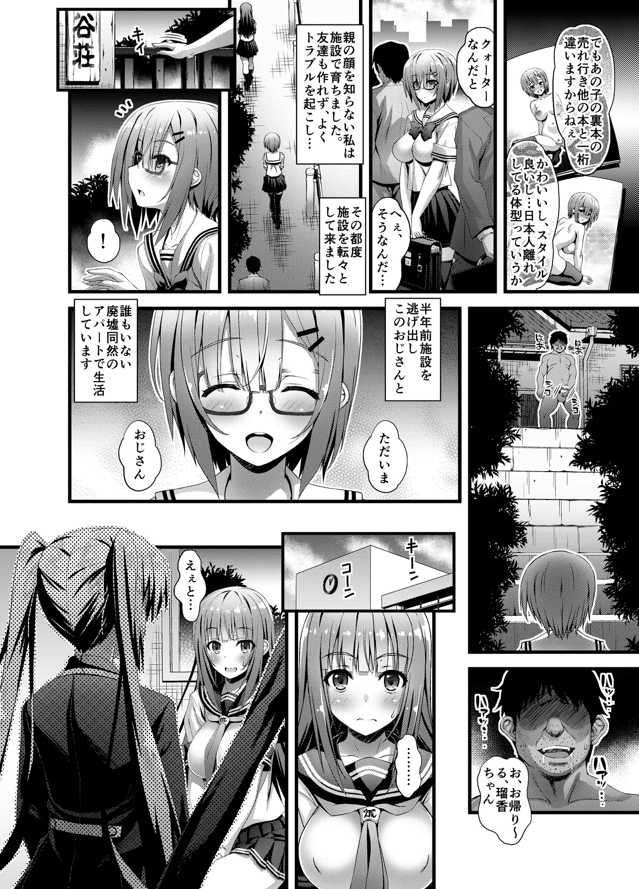 肉巫女の宴 壱～漆 総集編 - page269