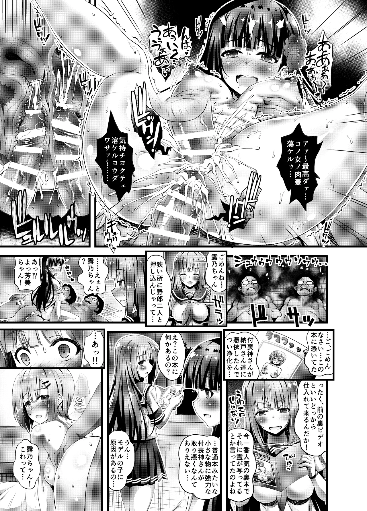 肉巫女の宴 壱～漆 総集編 - page272