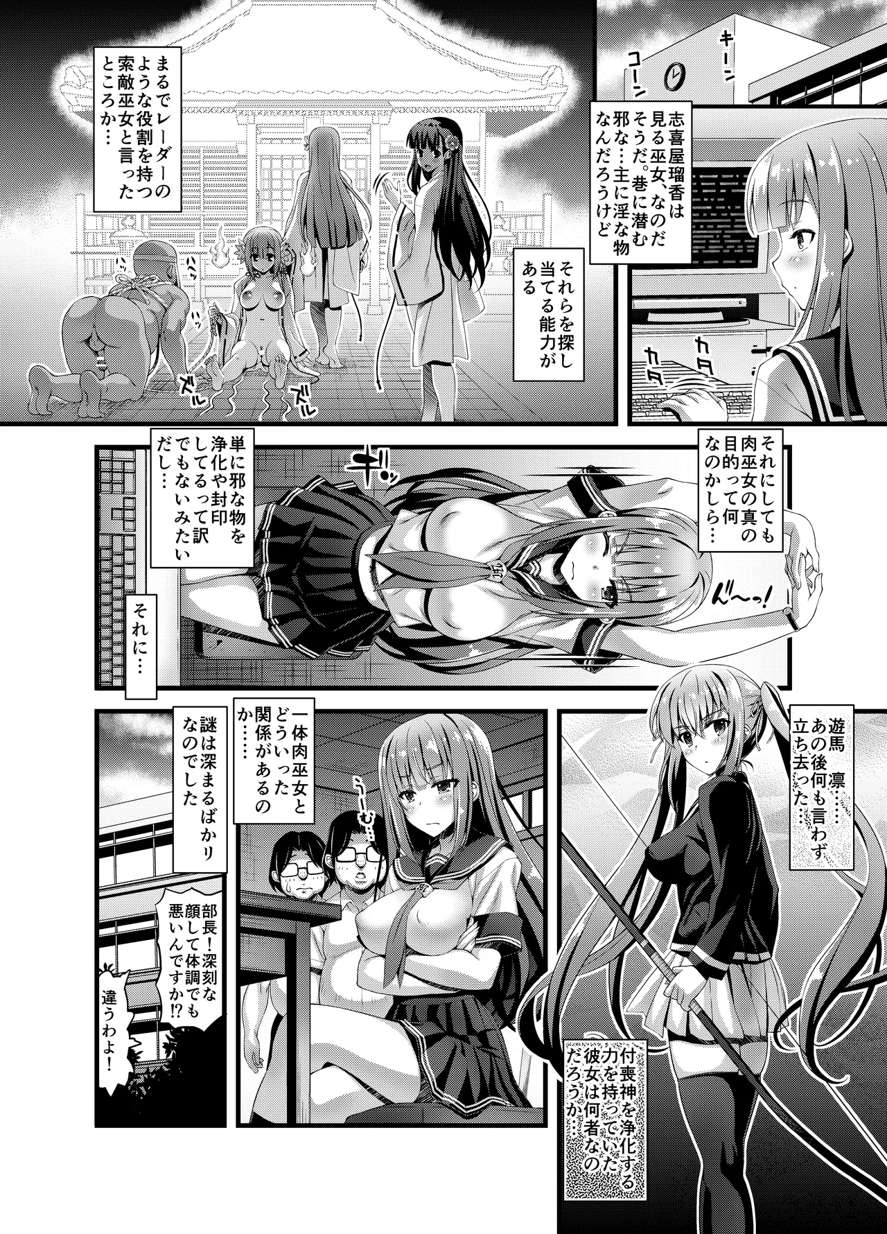 肉巫女の宴 壱～漆 総集編 - page286
