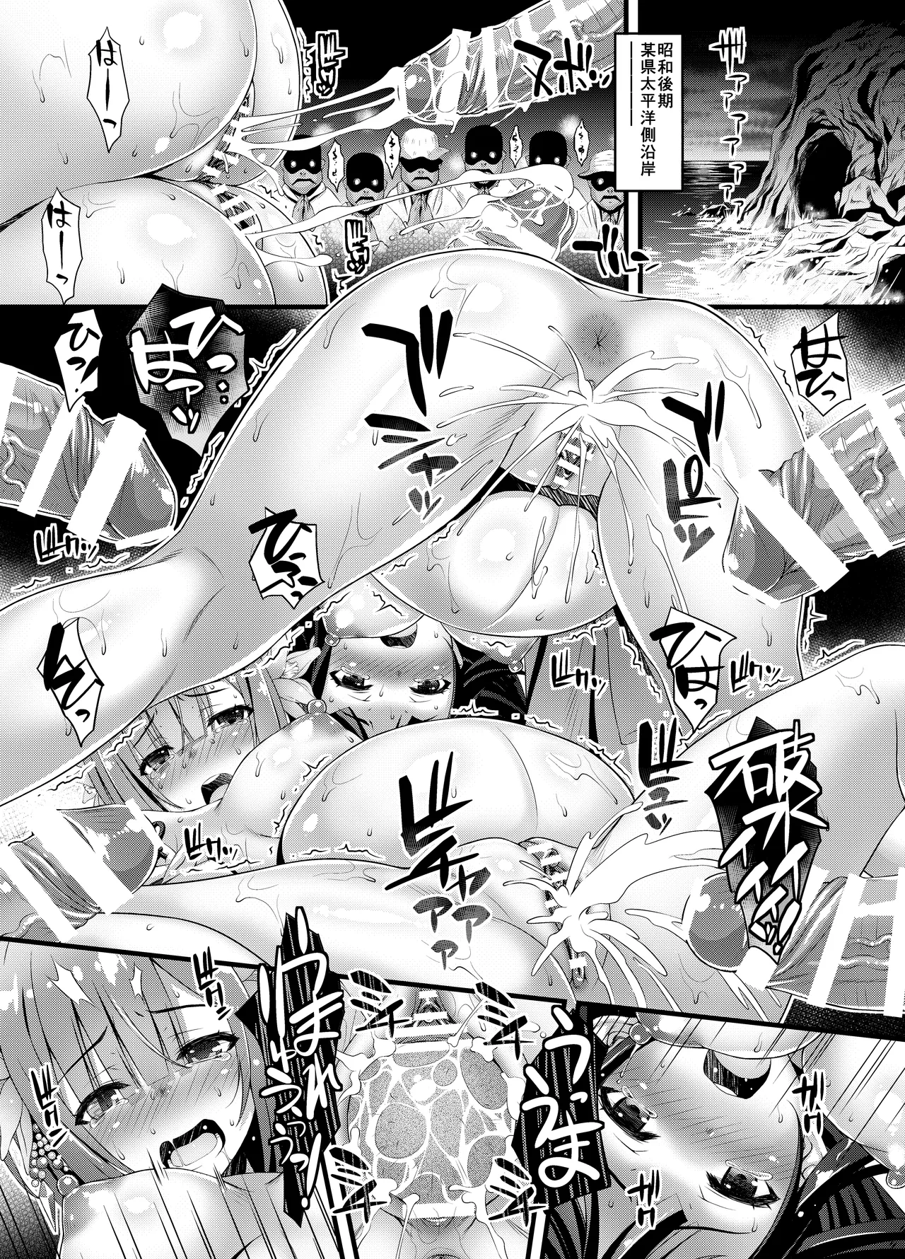 肉巫女の宴 壱～漆 総集編 - page289