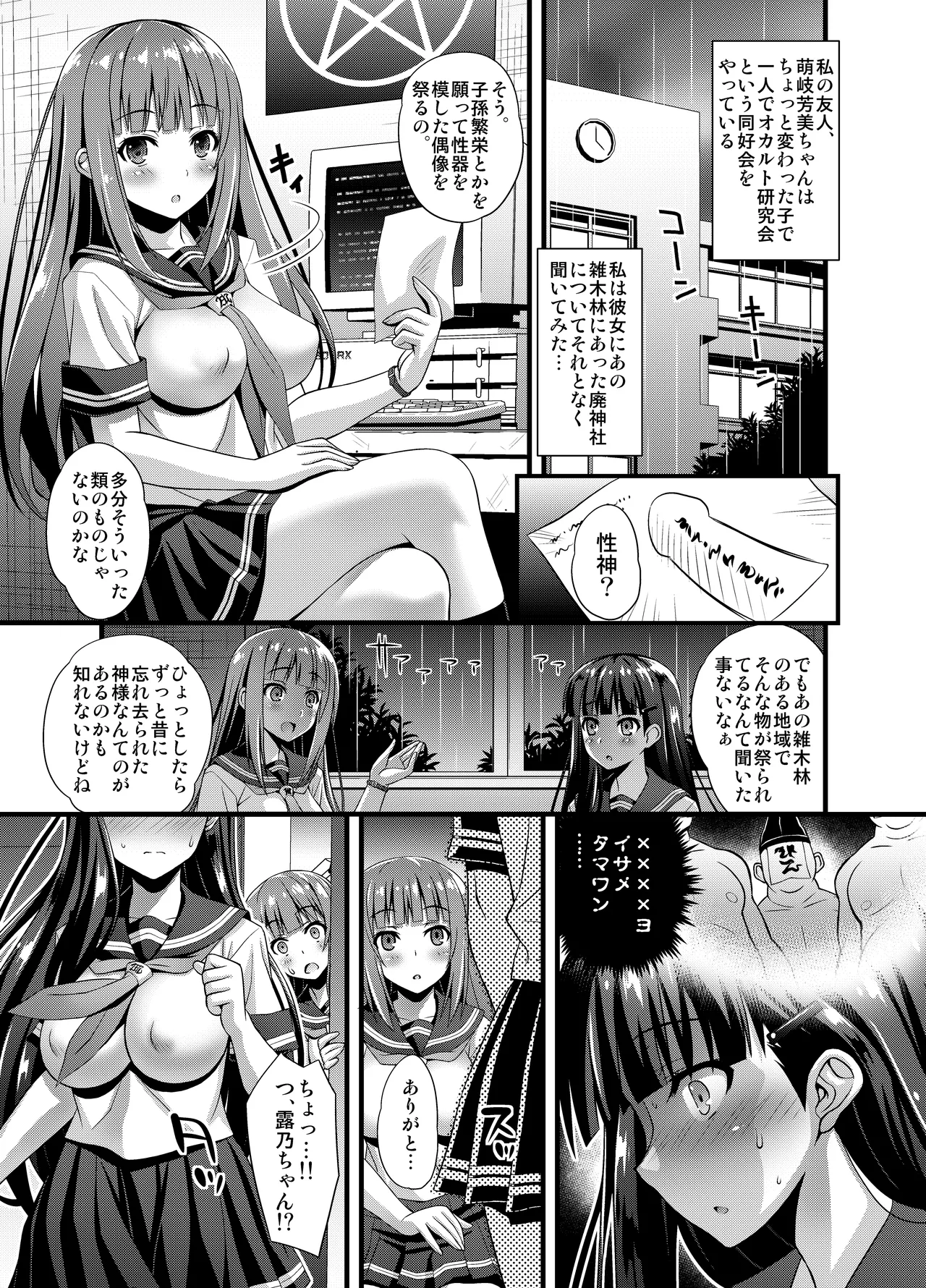 肉巫女の宴 壱～漆 総集編 - page29