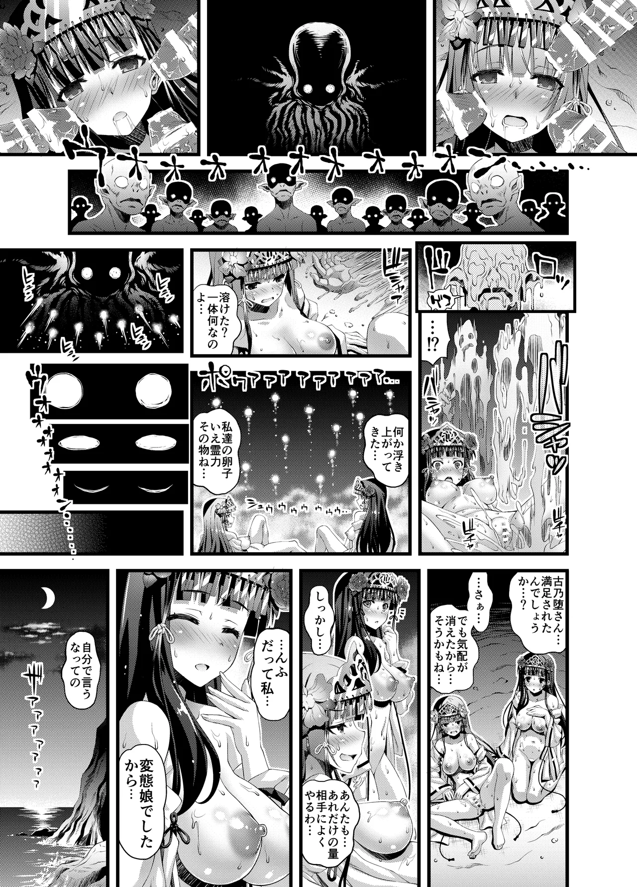 肉巫女の宴 壱～漆 総集編 - page304