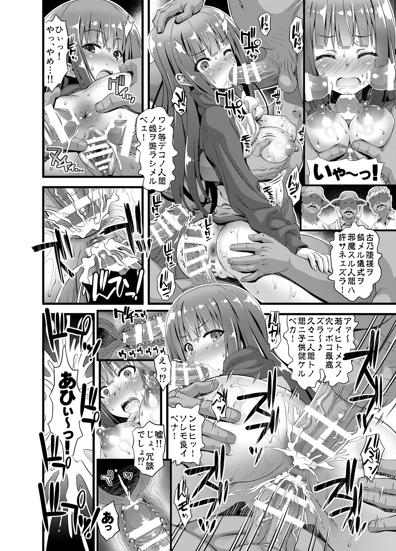 肉巫女の宴 壱～漆 総集編 - page305
