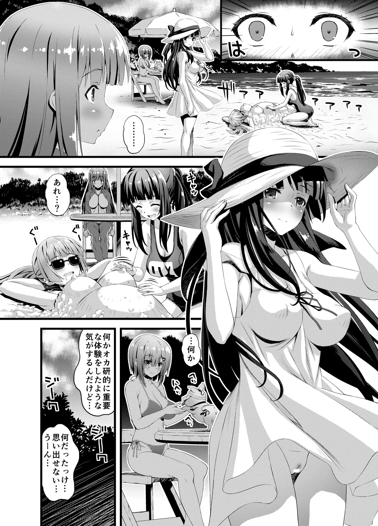 肉巫女の宴 壱～漆 総集編 - page307
