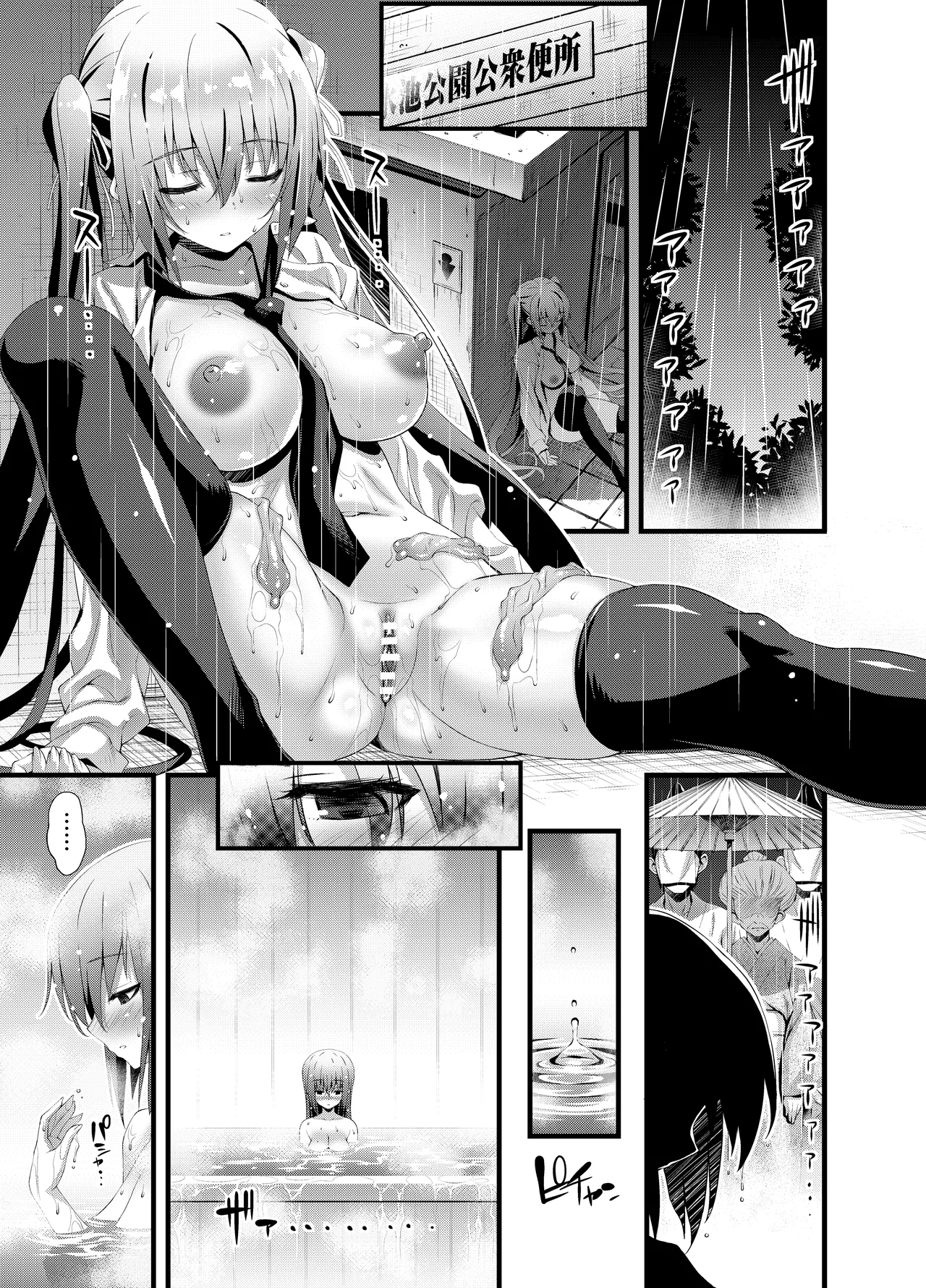 肉巫女の宴 壱～漆 総集編 - page308