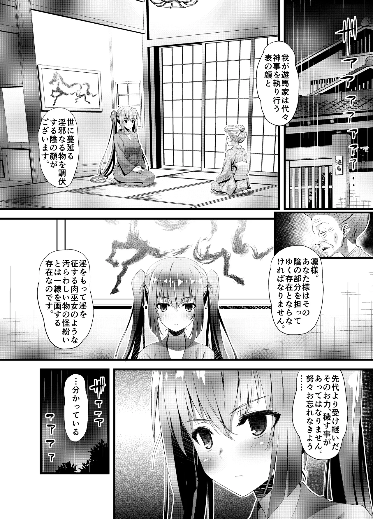 肉巫女の宴 壱～漆 総集編 - page309