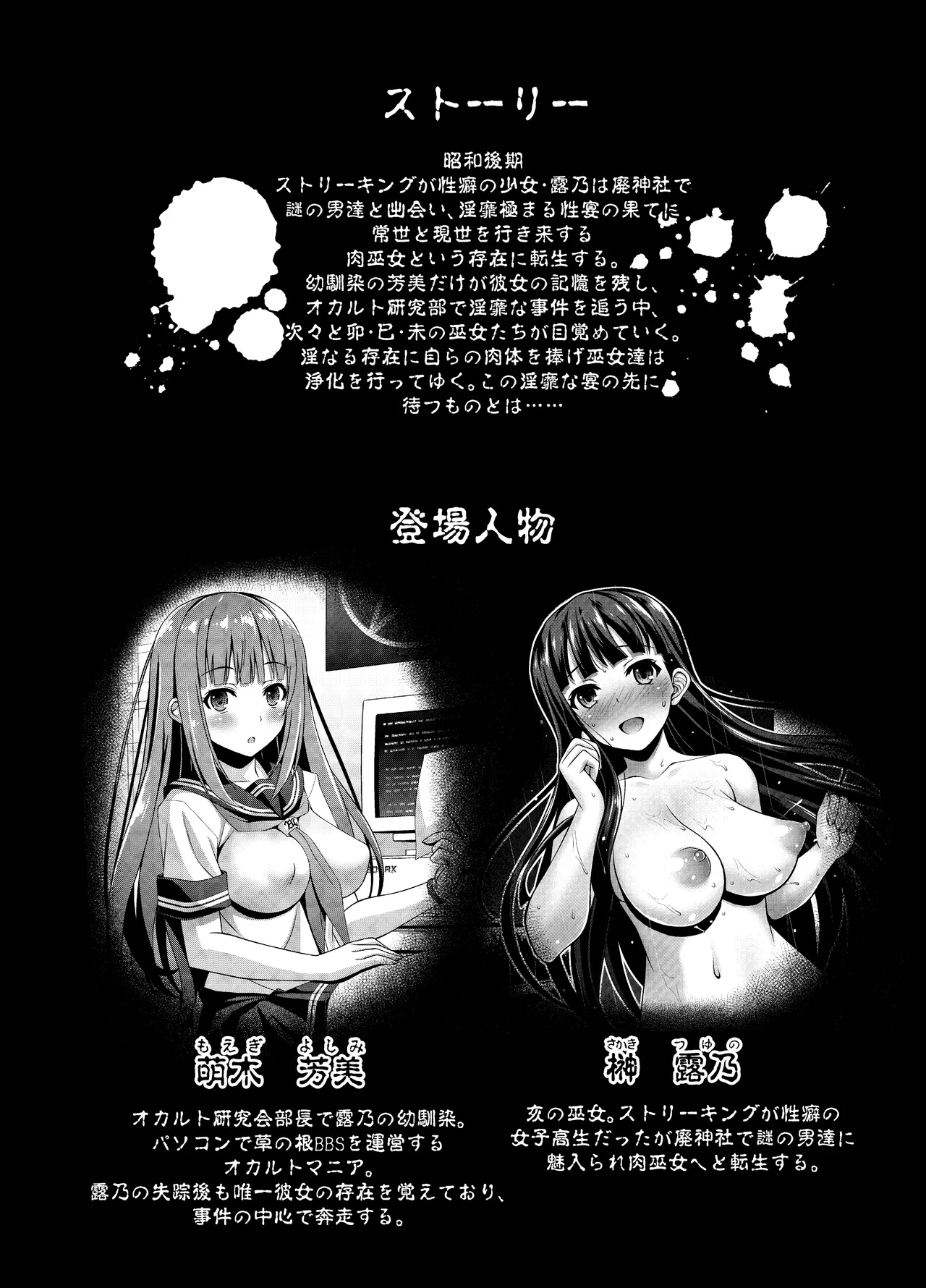 肉巫女の宴 壱～漆 総集編 - page6