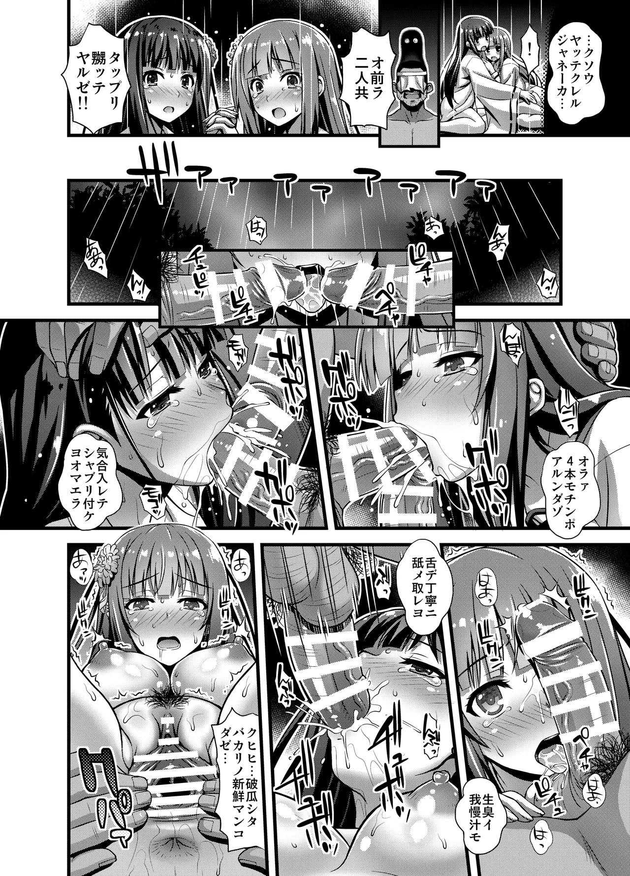 肉巫女の宴 壱～漆 総集編 - page62