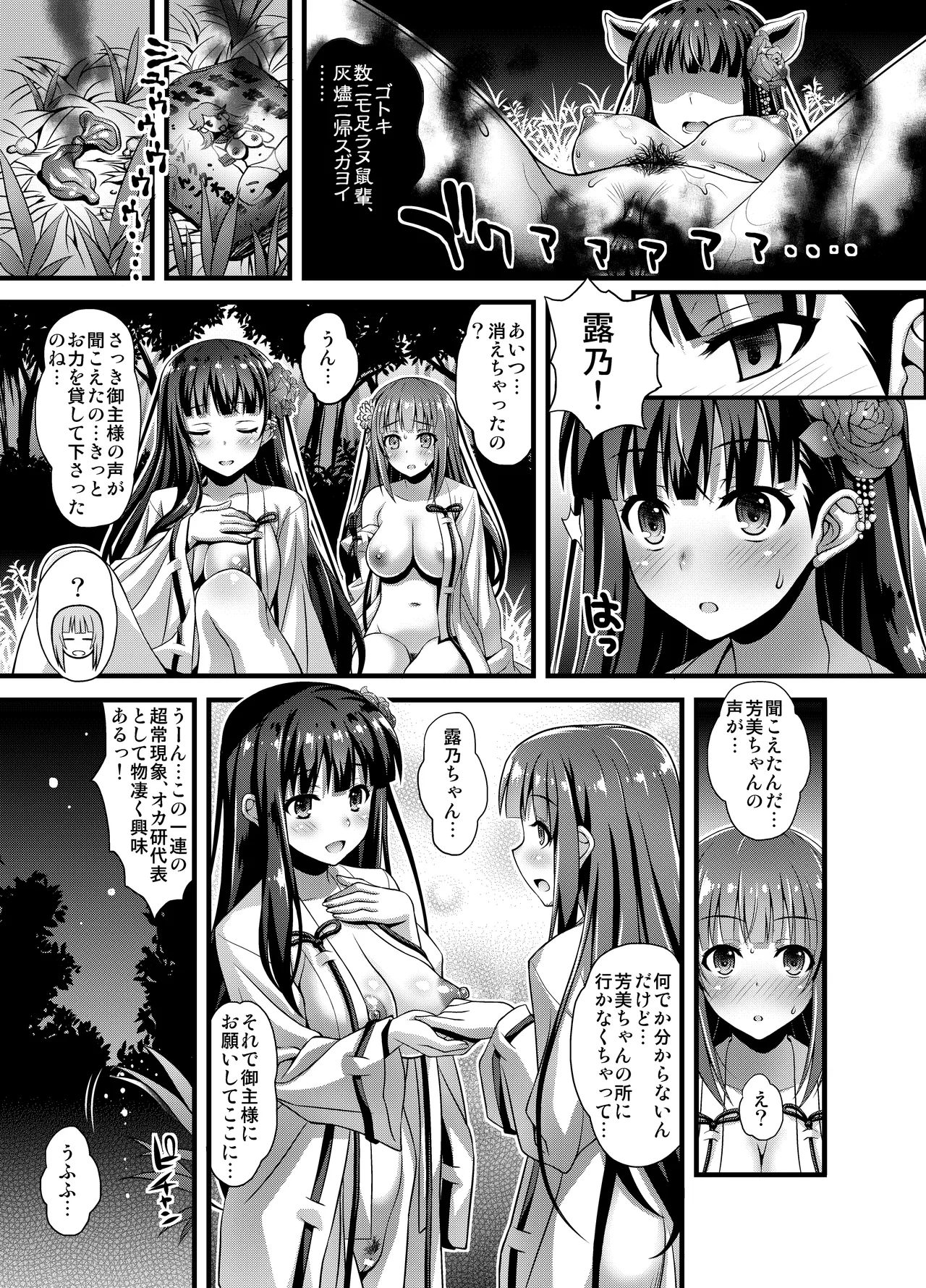 肉巫女の宴 壱～漆 総集編 - page71