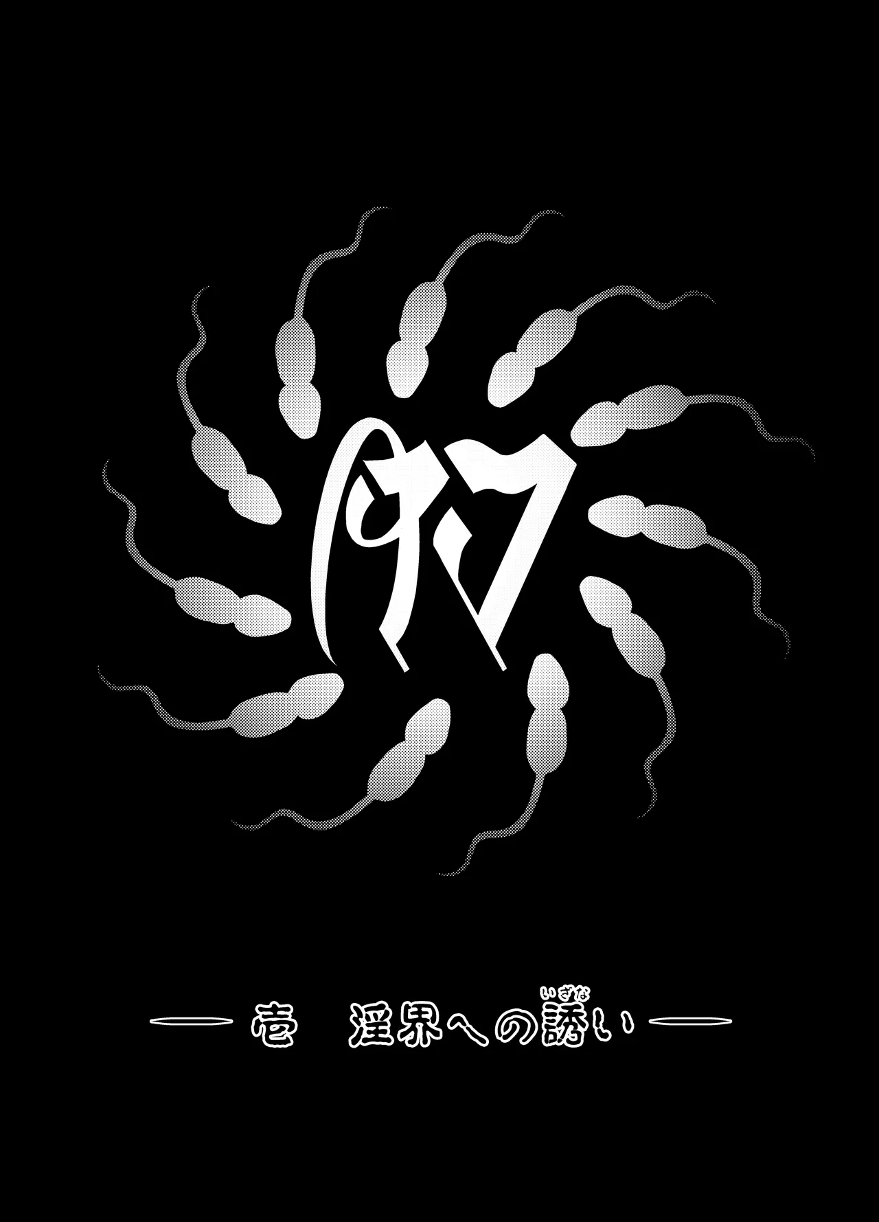 肉巫女の宴 壱～漆 総集編 - page8