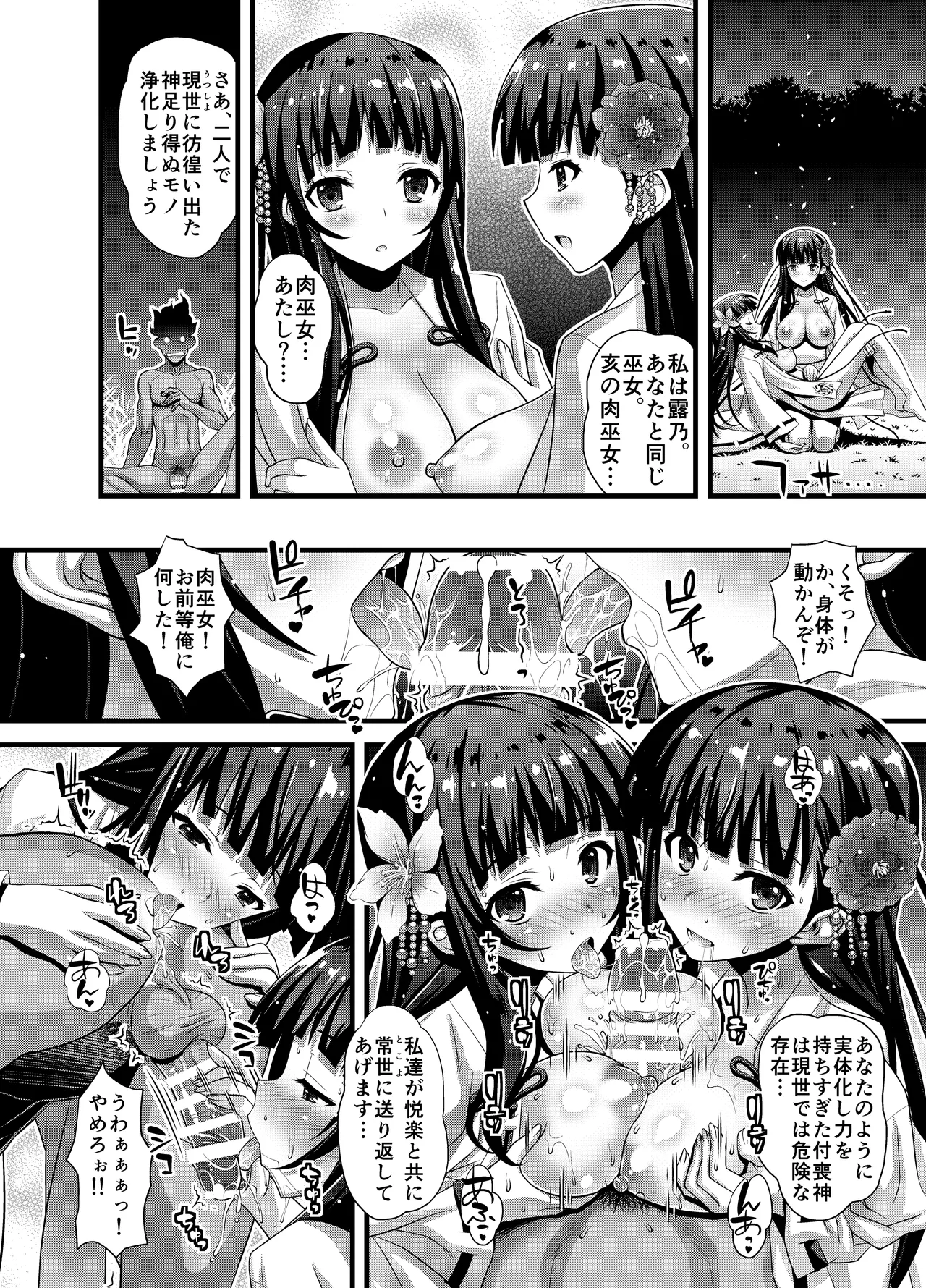 肉巫女の宴 壱～漆 総集編 - page84